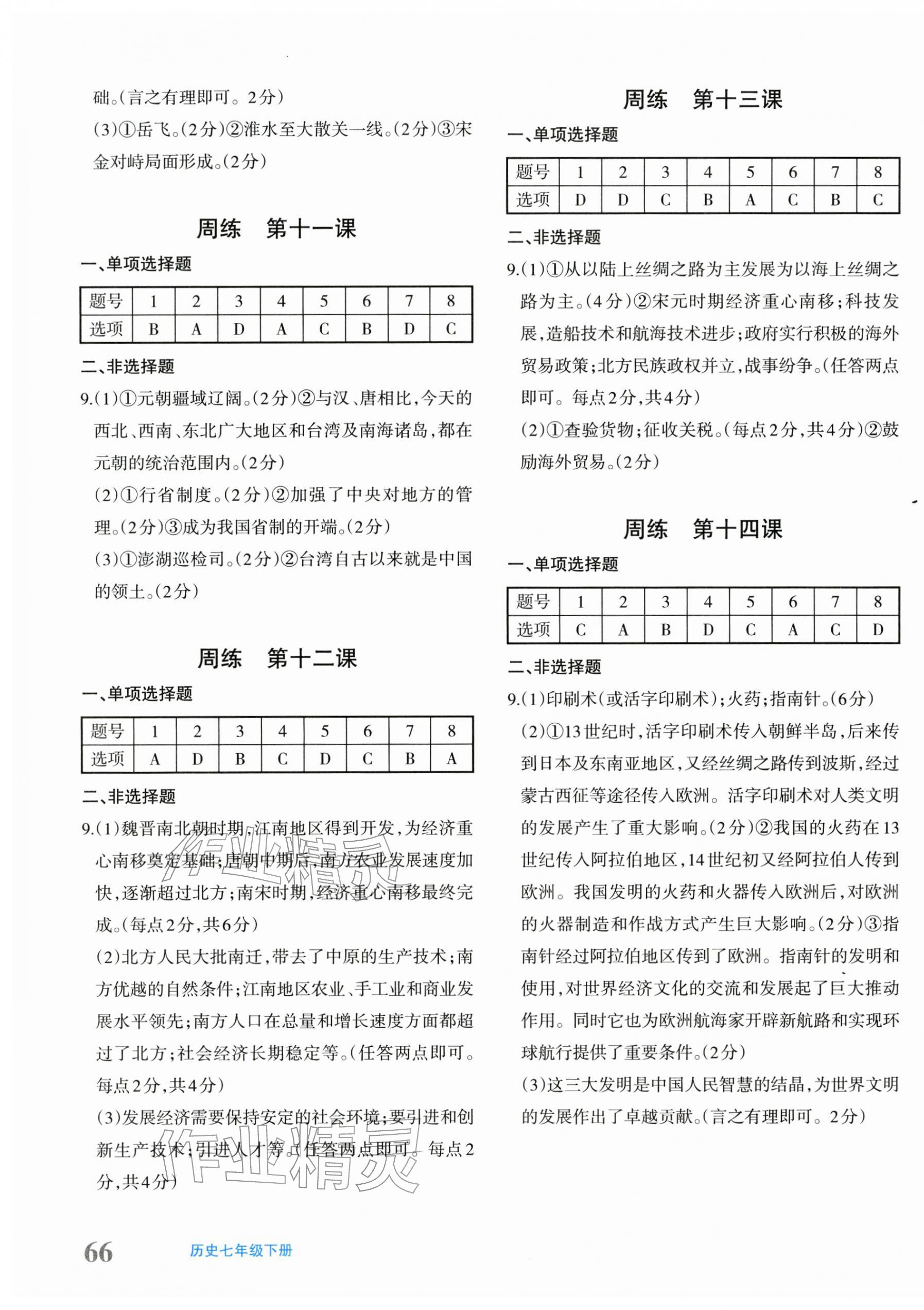 2026年优学1+1评价与测试七年级历史下册人教版&nbsp;第3页