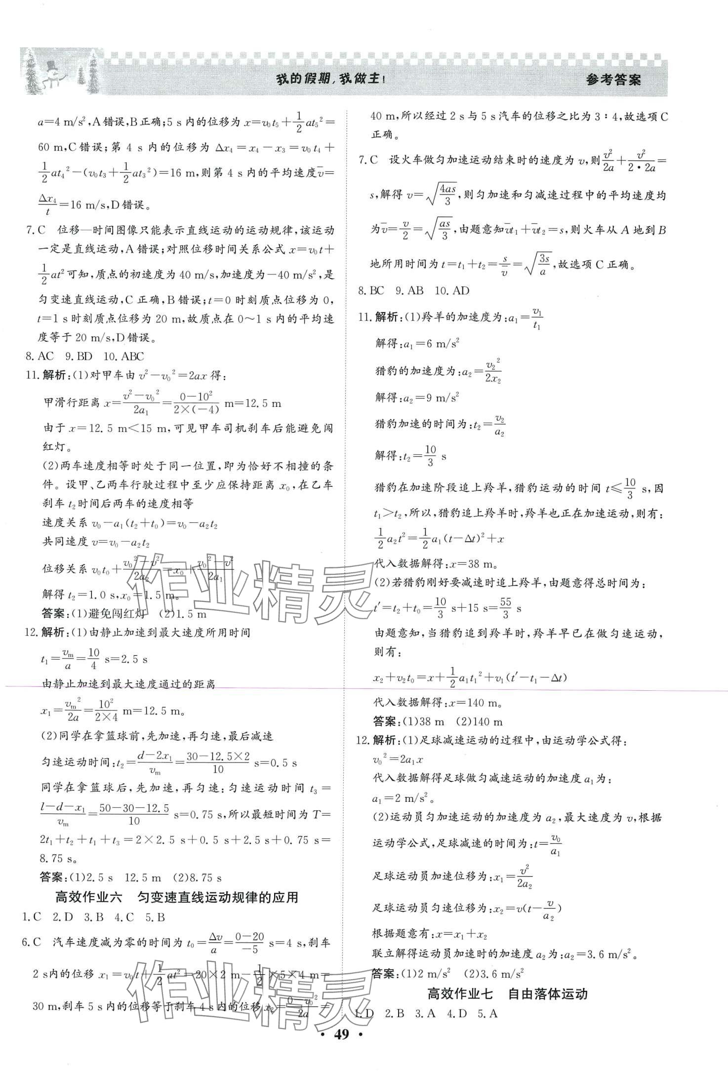 2024年優(yōu)化探究高效作業(yè)高一物理 第3頁(yè)