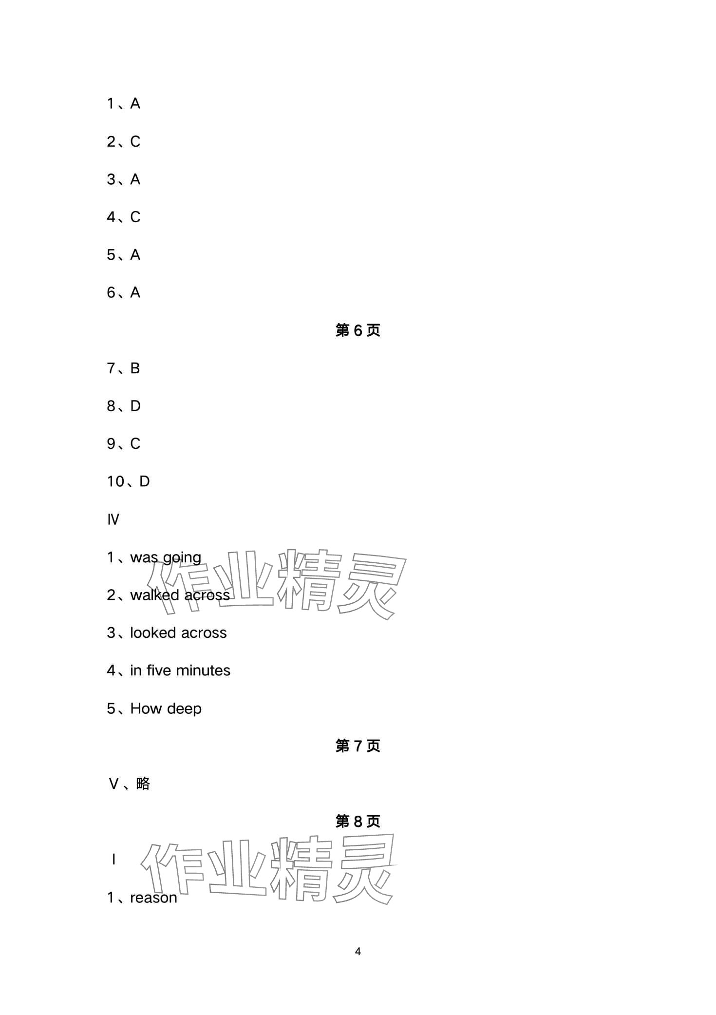 2024年寒假作业安徽教育出版社九年级英语外研版 第4页