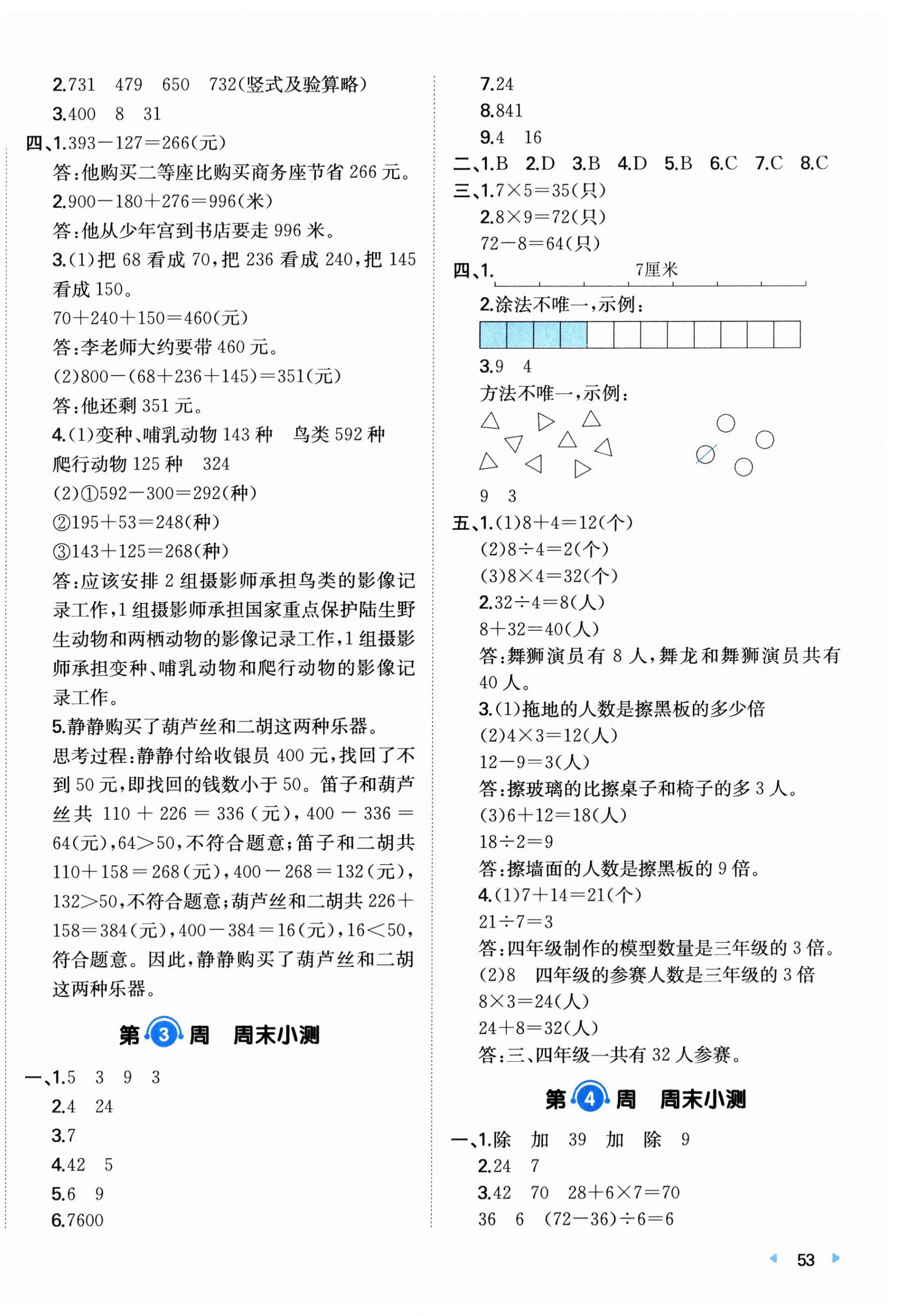 2025年一本周末小测卷三年级数学上册人教版 第2页