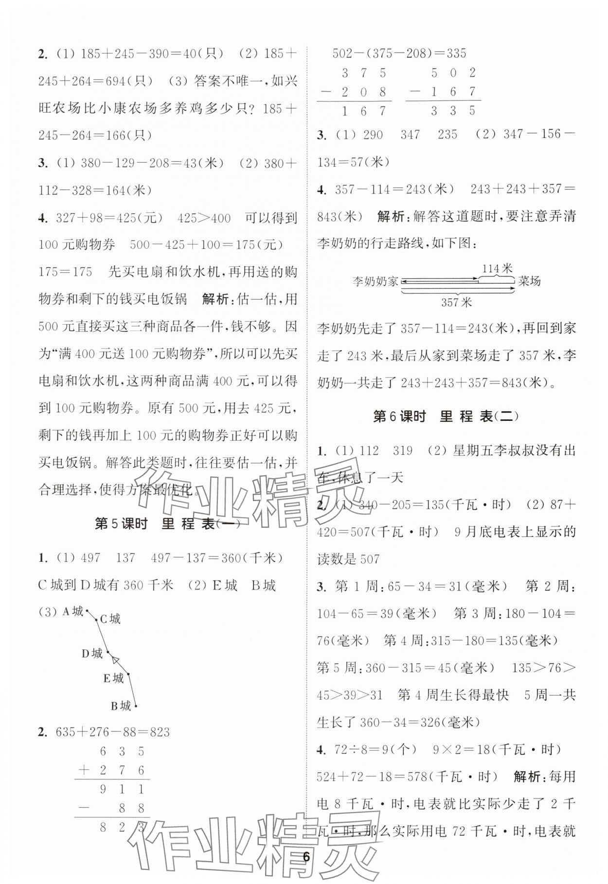 2024年通城学典课时作业本三年级数学上册北师大版 参考答案第6页