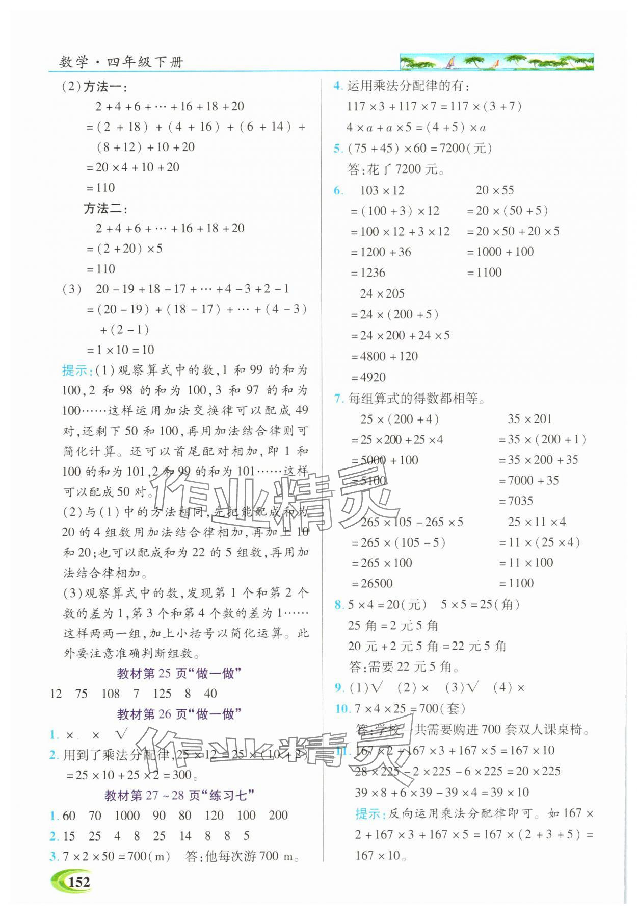 2025年世紀英才英才教程四年級數學下冊人教版 參考答案第11頁