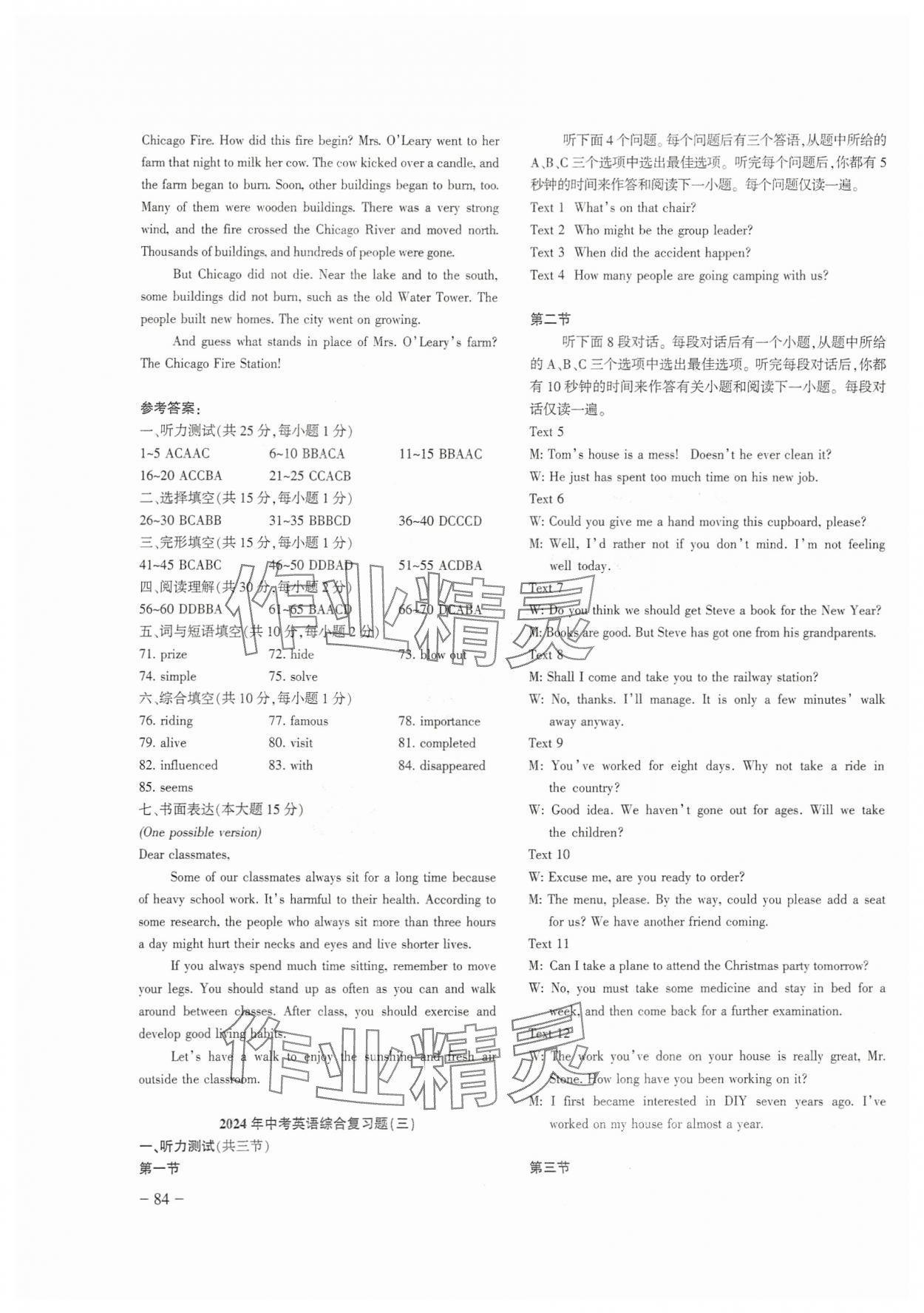 2024年步步为营决胜中考全真模拟试卷英语&nbsp;参考答案第4页