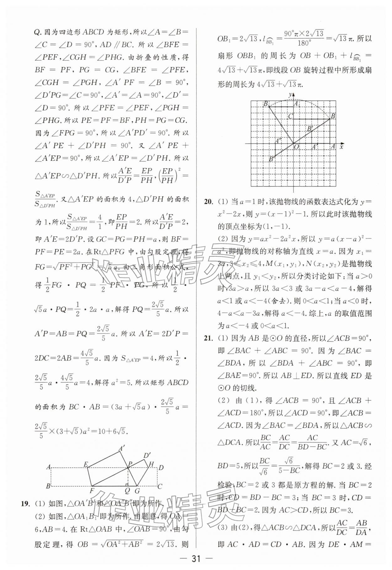 2026年亮点给力大试卷九年级数学下册苏科版&nbsp;第31页