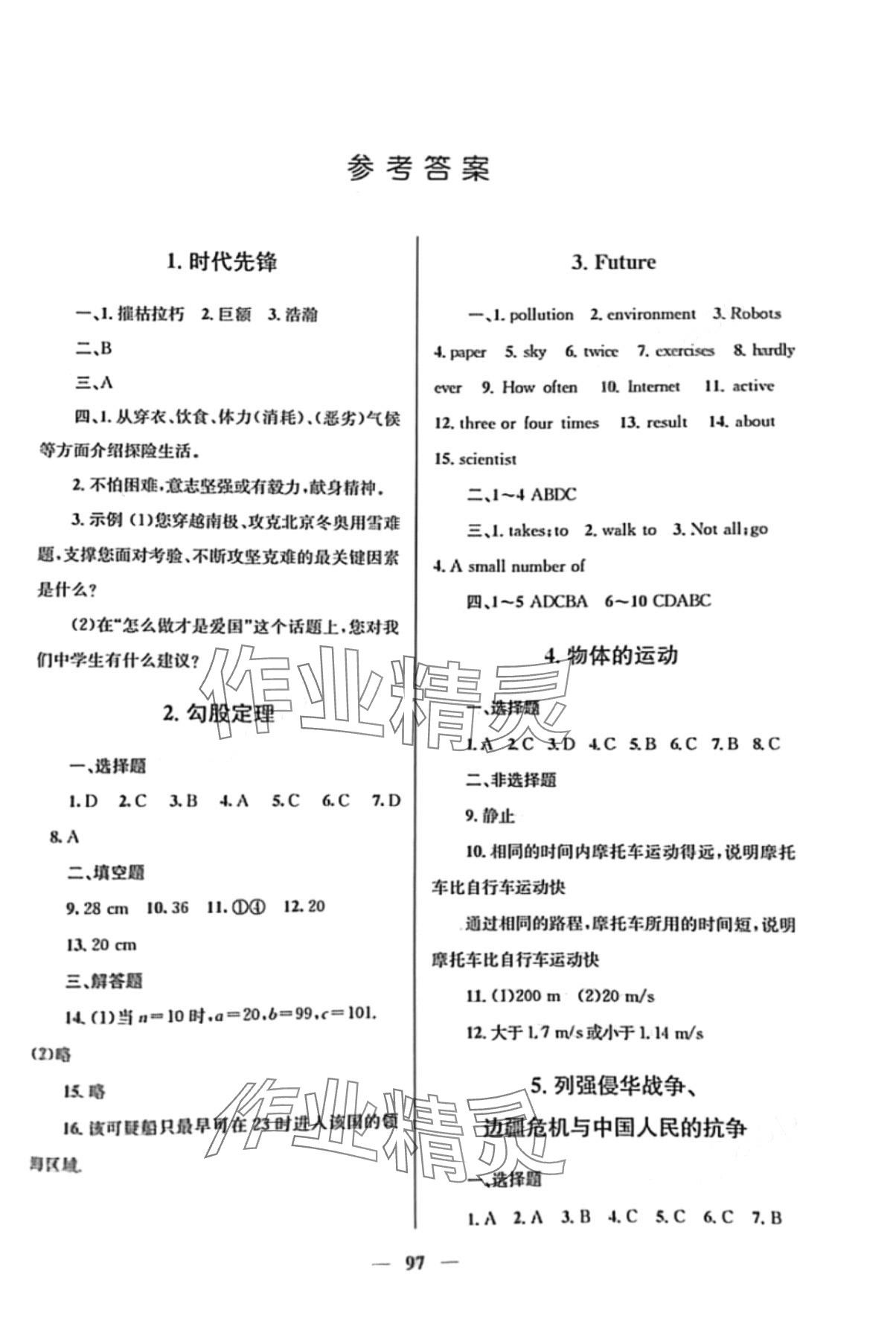 2024年寒假生活北京師范大學(xué)出版社八年級 第1頁