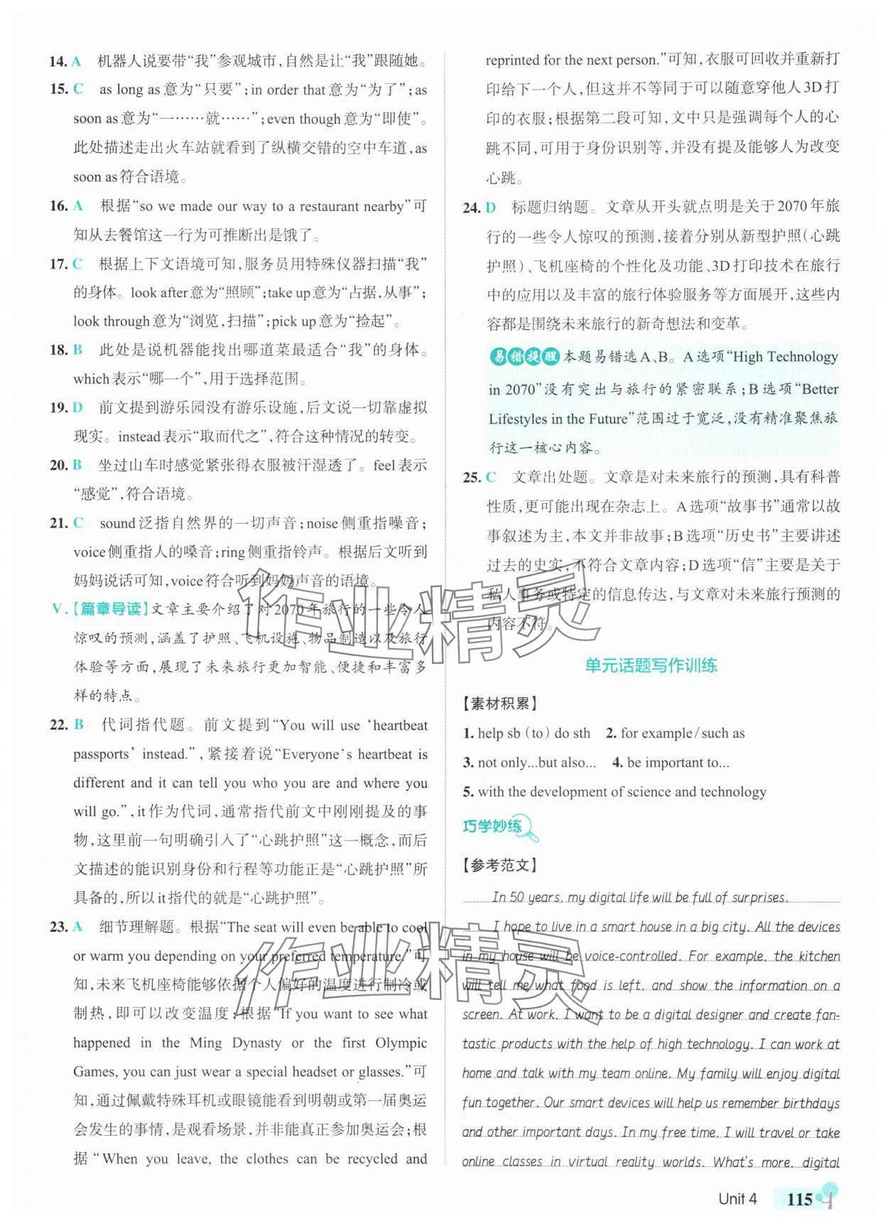 2025年绿卡初中创新题八年级英语上册外研版安徽专版&nbsp;参考答案第17页