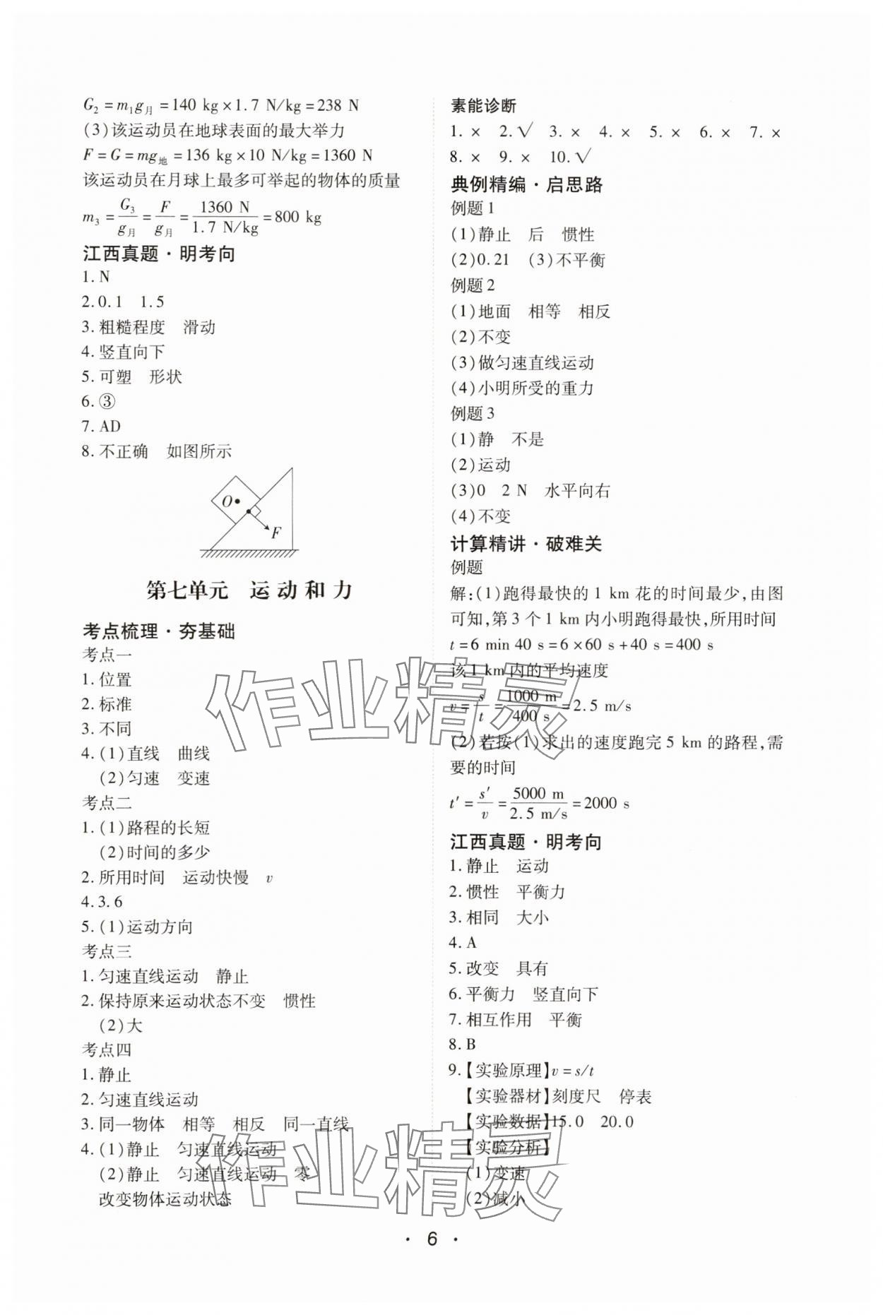 2025年學考新評價物理 參考答案第6頁