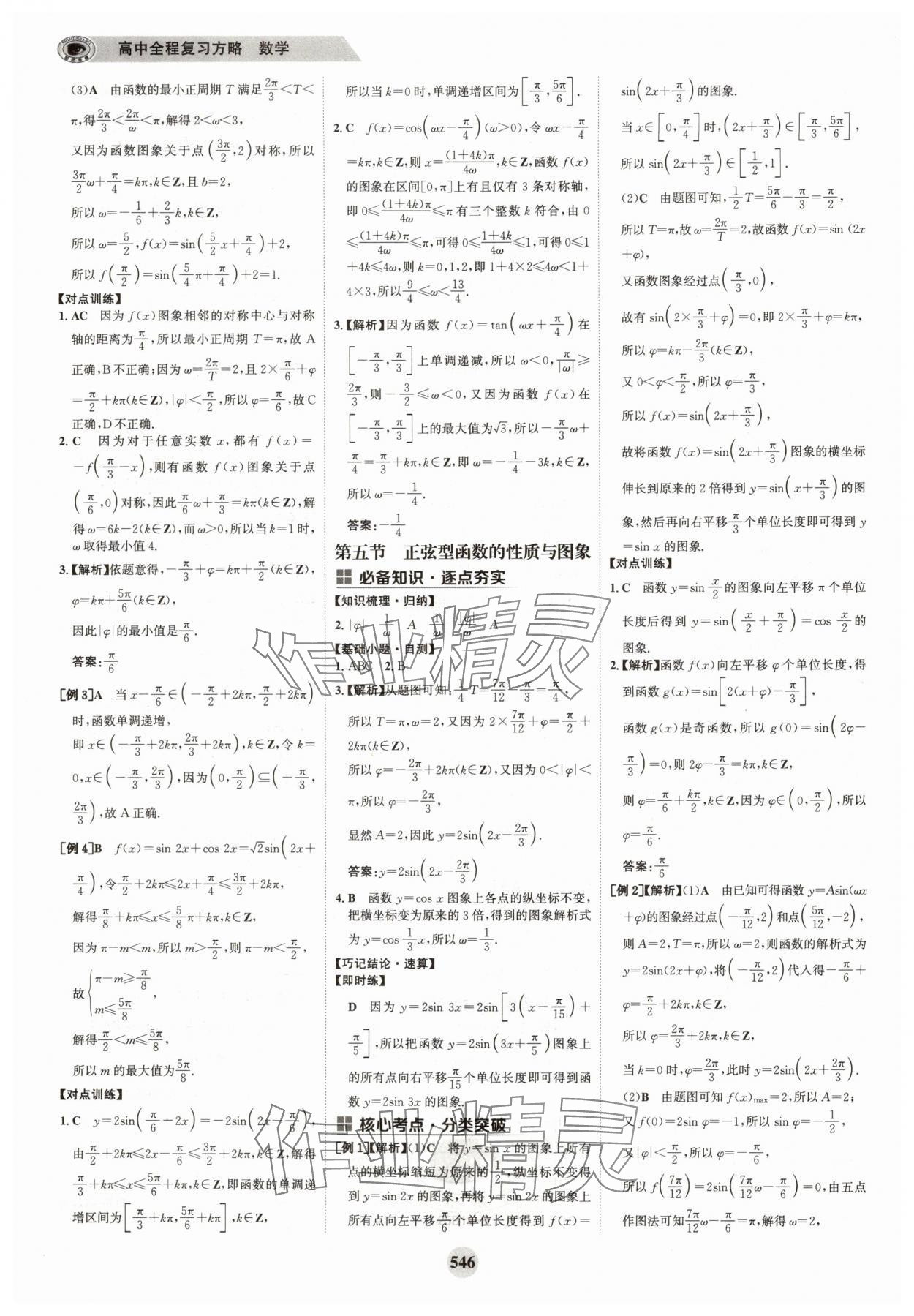 2025年世紀金榜高中全程復習方略高中數學全一冊人教版 第38頁