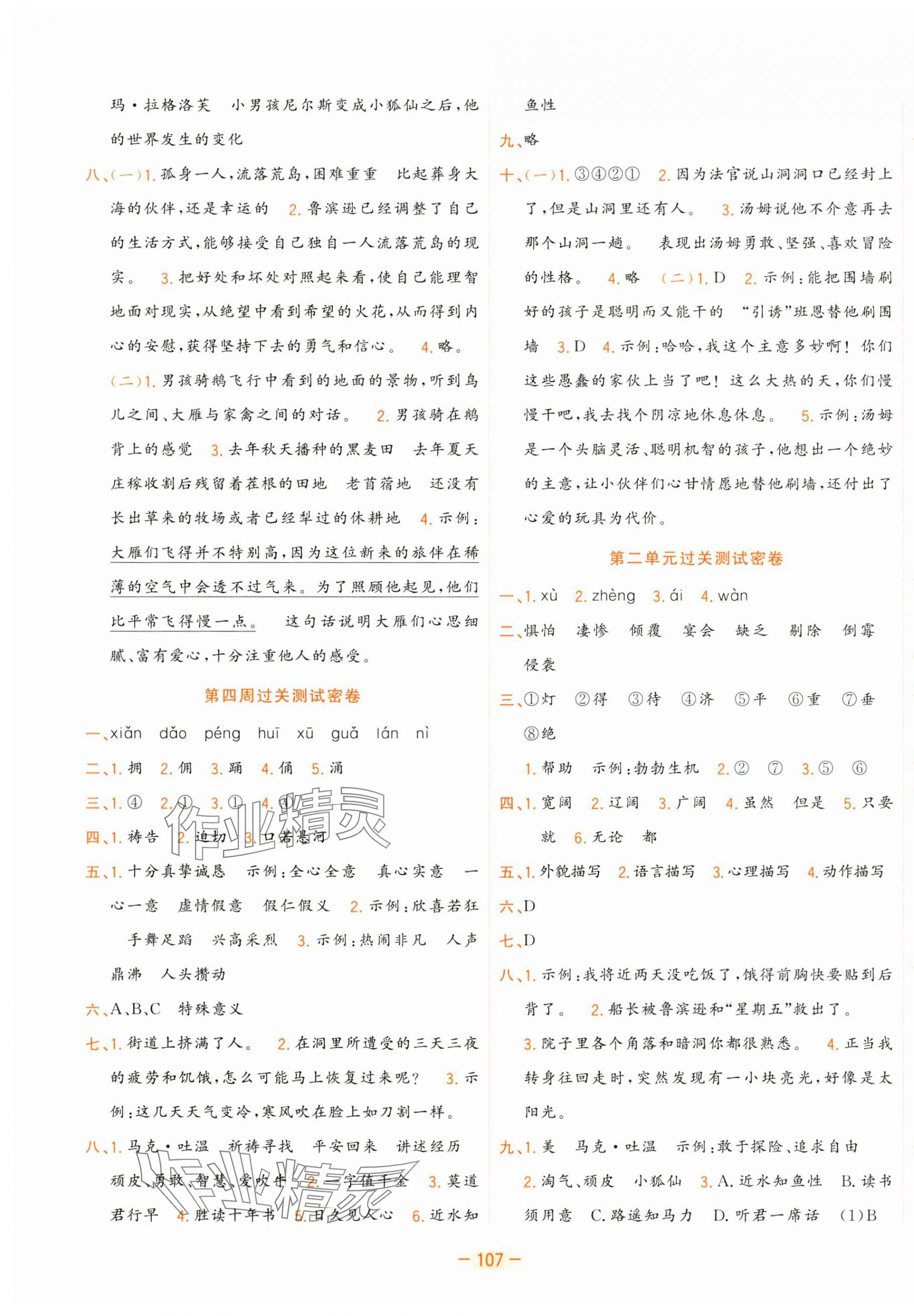 2025年金卷王名校大試卷六年級(jí)語(yǔ)文下冊(cè)人教版 參考答案第3頁(yè)