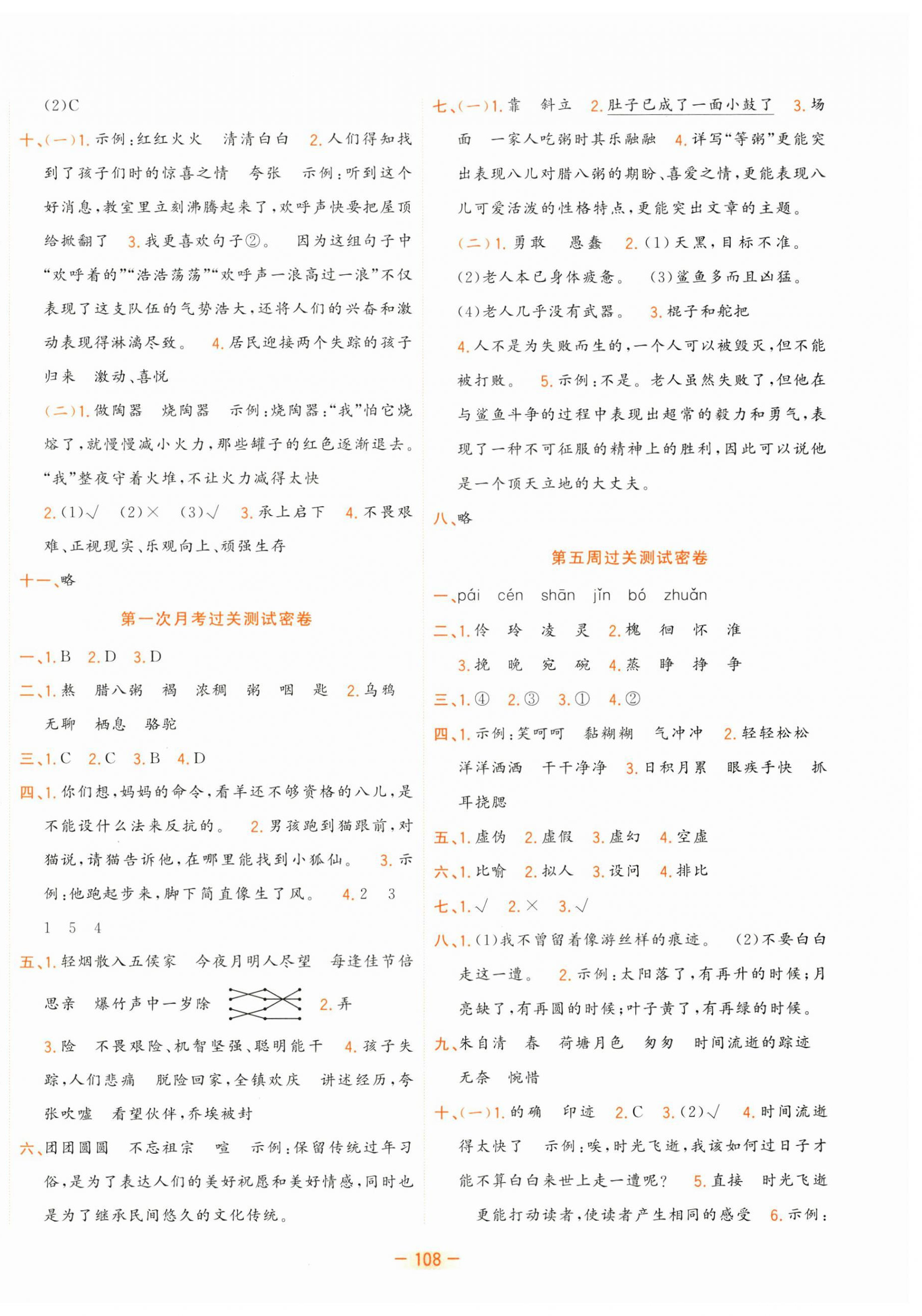 2025年金卷王名校大試卷六年級語文下冊人教版 參考答案第4頁