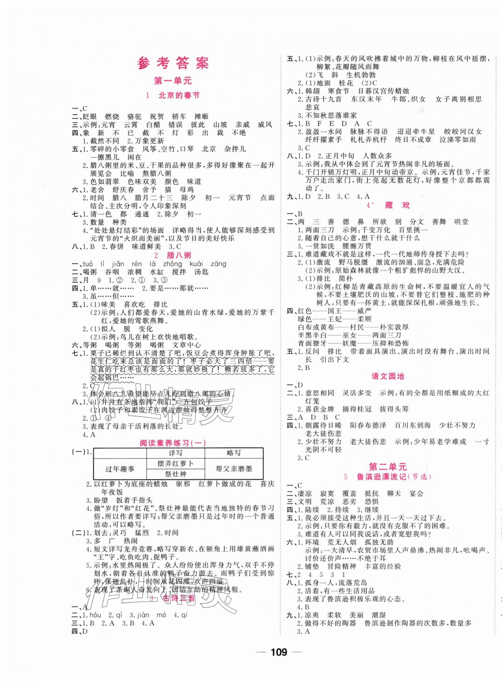 2026年夺冠新课堂随堂练测六年级语文下册人教版&nbsp;第1页