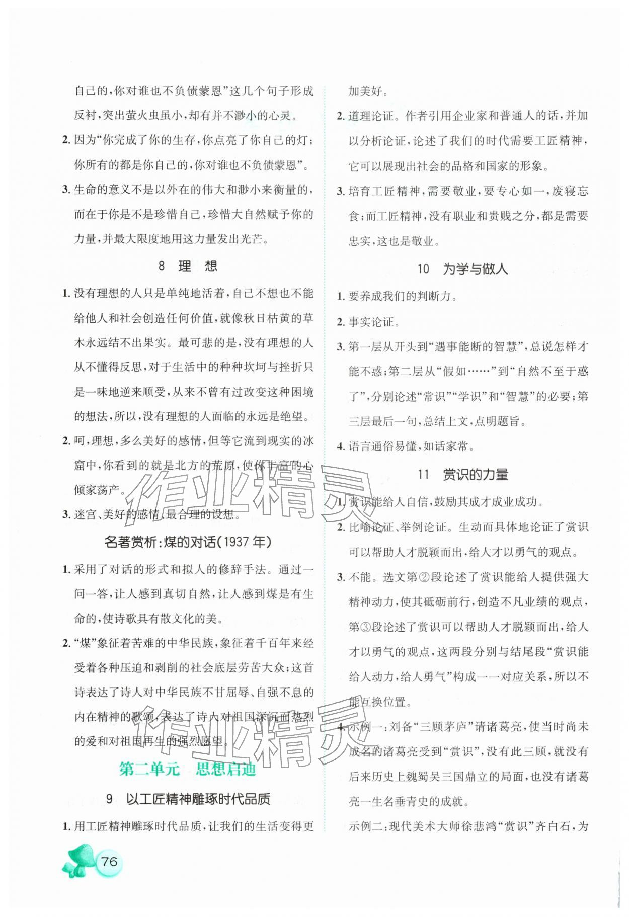 2026年寒假天地快乐阅读河北少年儿童出版社九年级语文人教版&nbsp;第2页