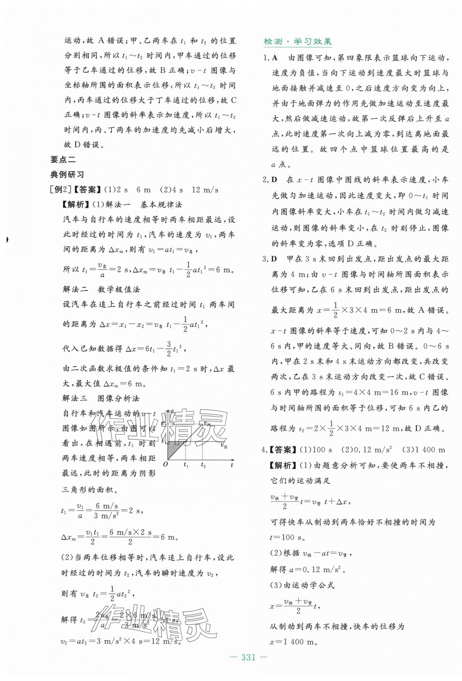 2025年自主学习能力测评导与练高中物理必修第一册人教版&nbsp;第17页