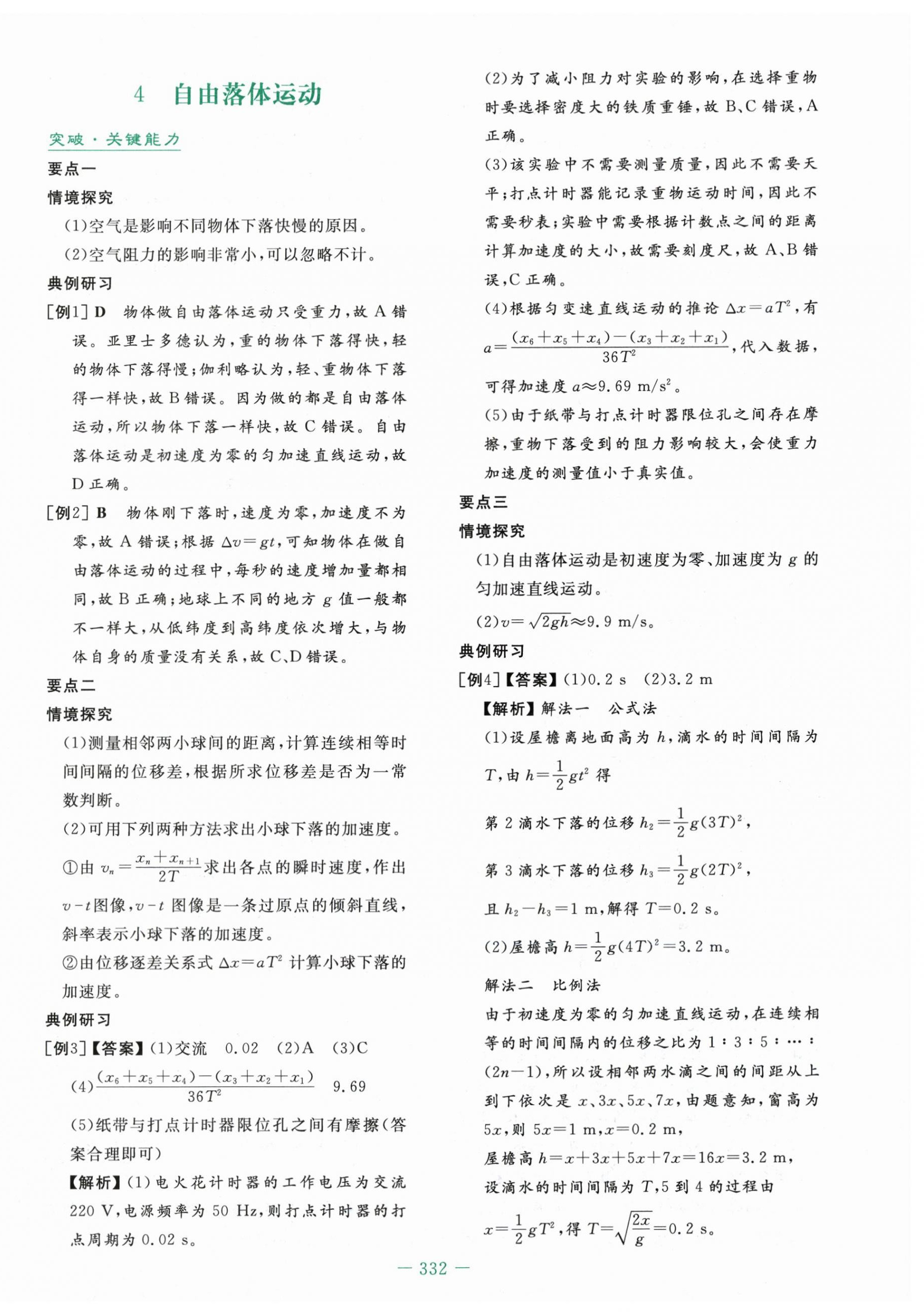 2025年自主学习能力测评导与练高中物理必修第一册人教版&nbsp;第18页