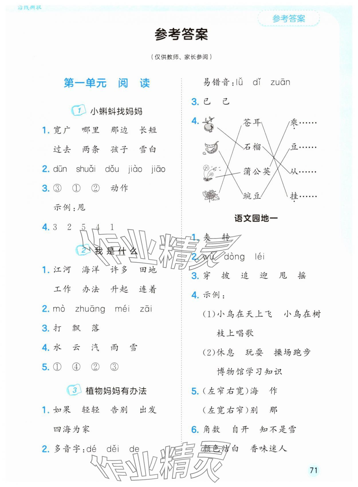 2025年53随堂测二年级语文上册人教版 第1页