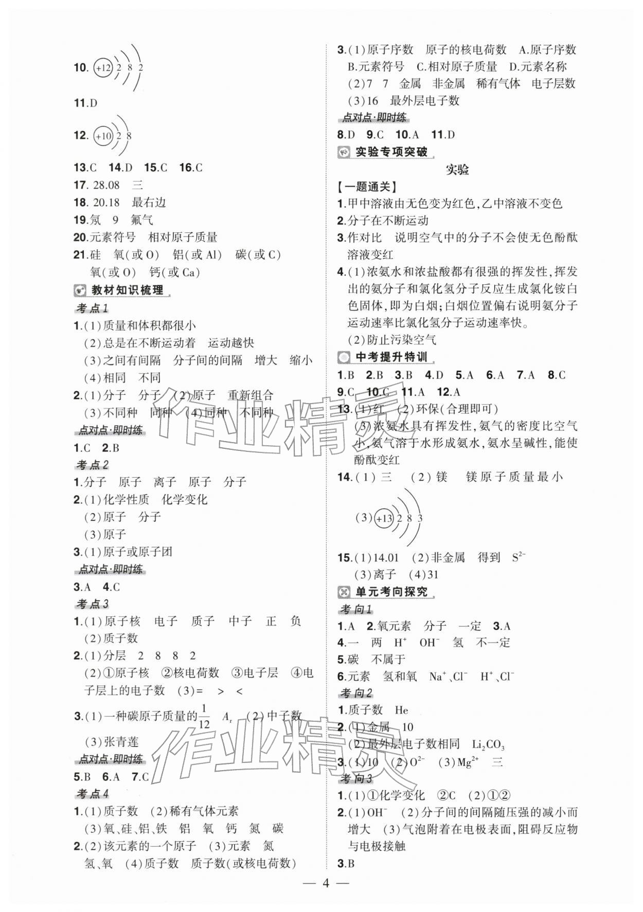 2026年河南中考命题非常解读化学中考&nbsp;第4页