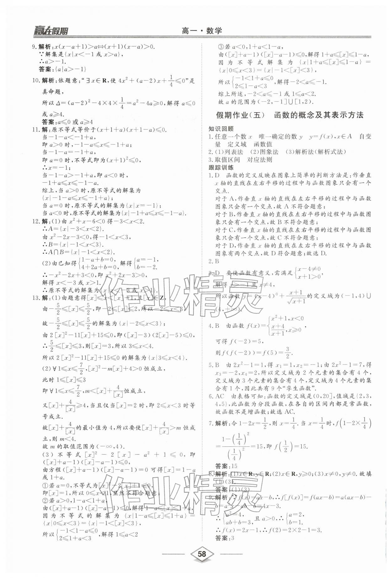 2026年赢在假期沈阳出版社高一数学人教版&nbsp;第4页