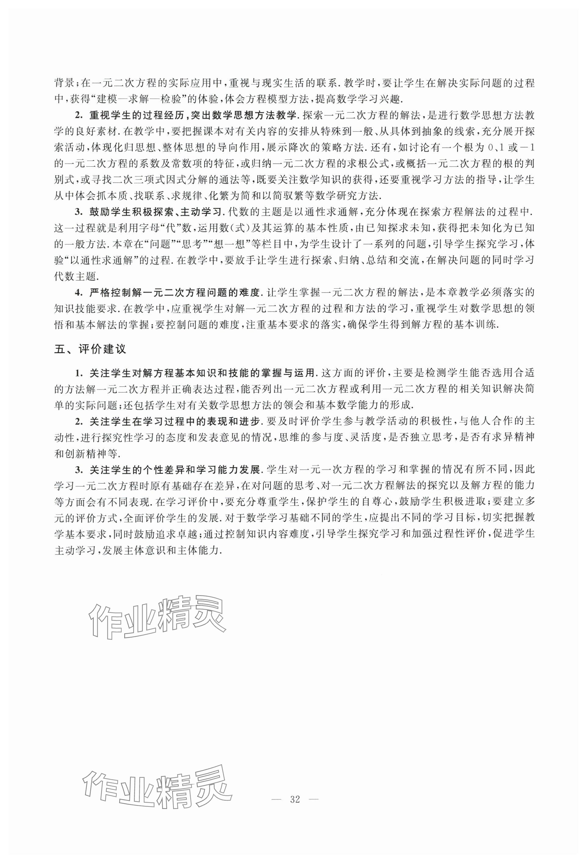 2024年教材課本八年級數(shù)學(xué)上冊滬教版54制 參考答案第26頁