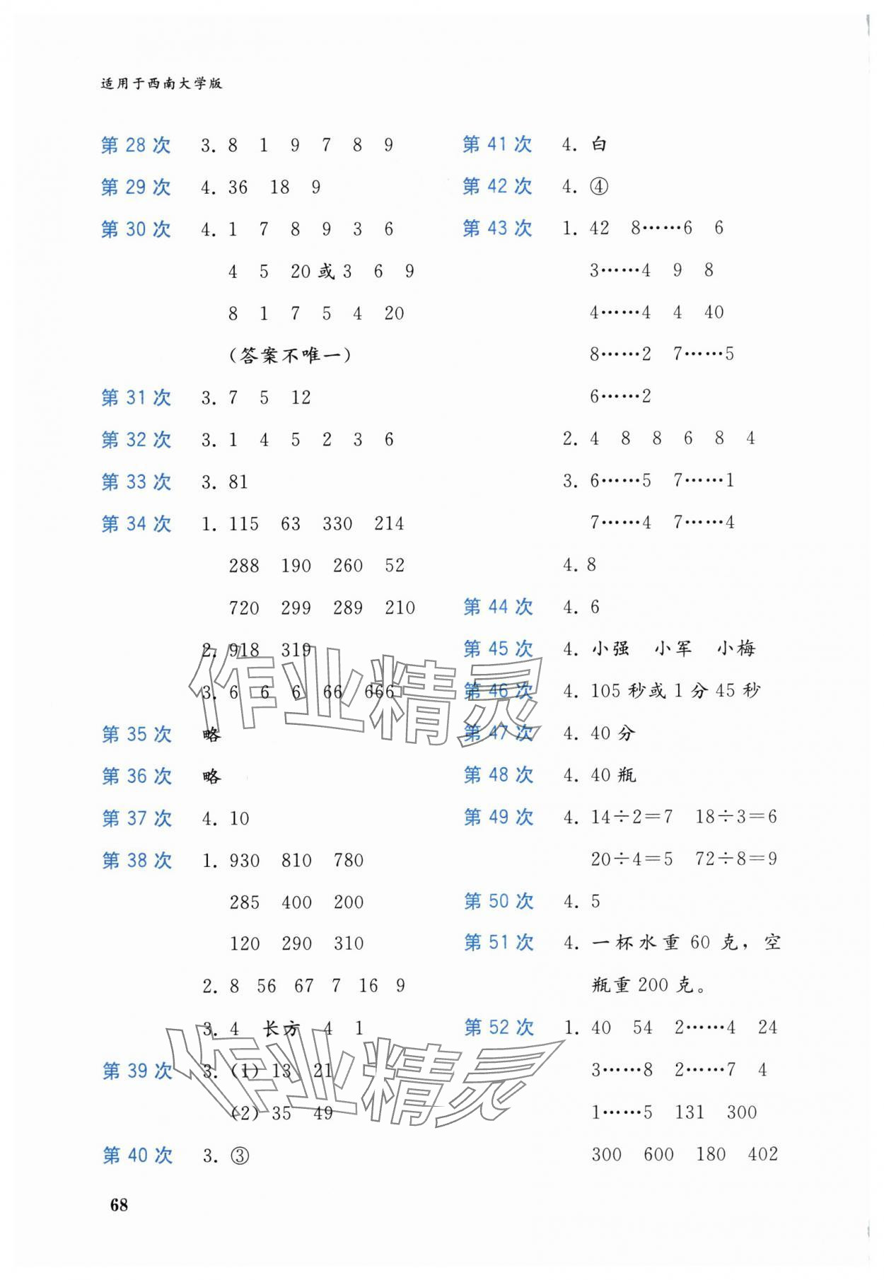 2025年快速口算本二年级数学下册西师大版 参考答案第2页