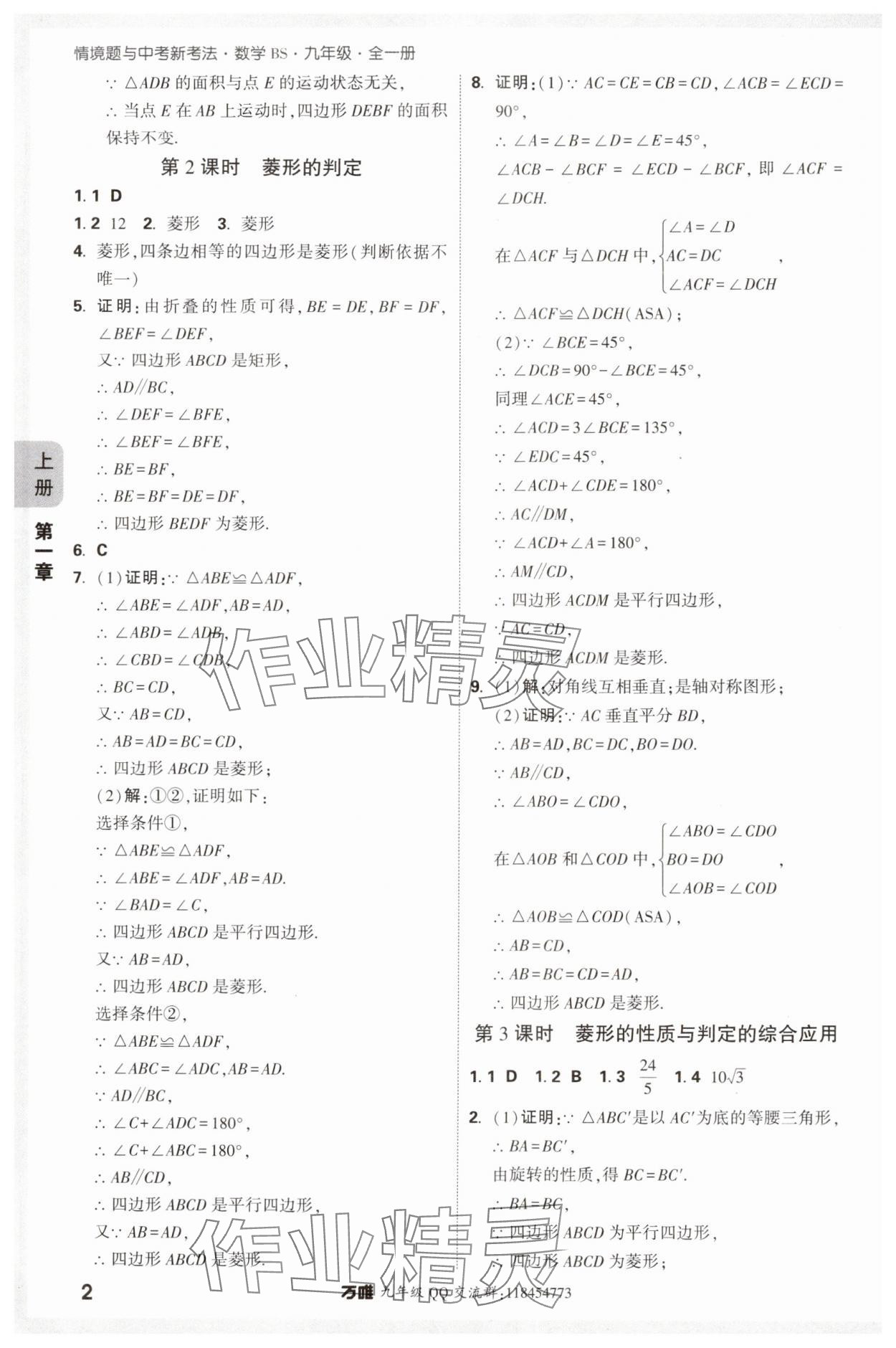 2024年萬唯中考情境題九年級數學全一冊北師大版 參考答案第2頁