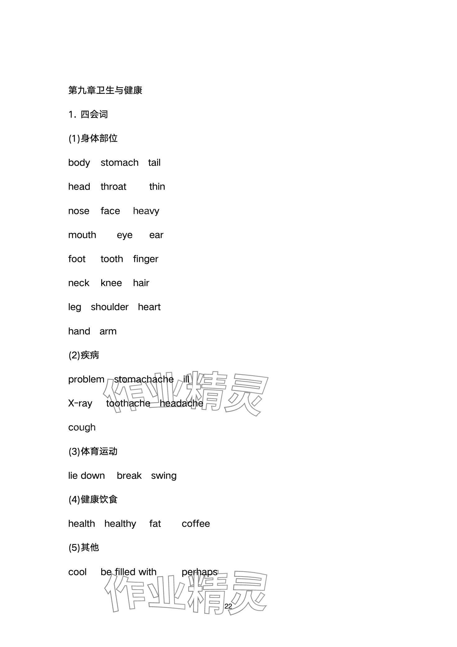 2024年新課程新中考英語(yǔ) 第22頁(yè)
