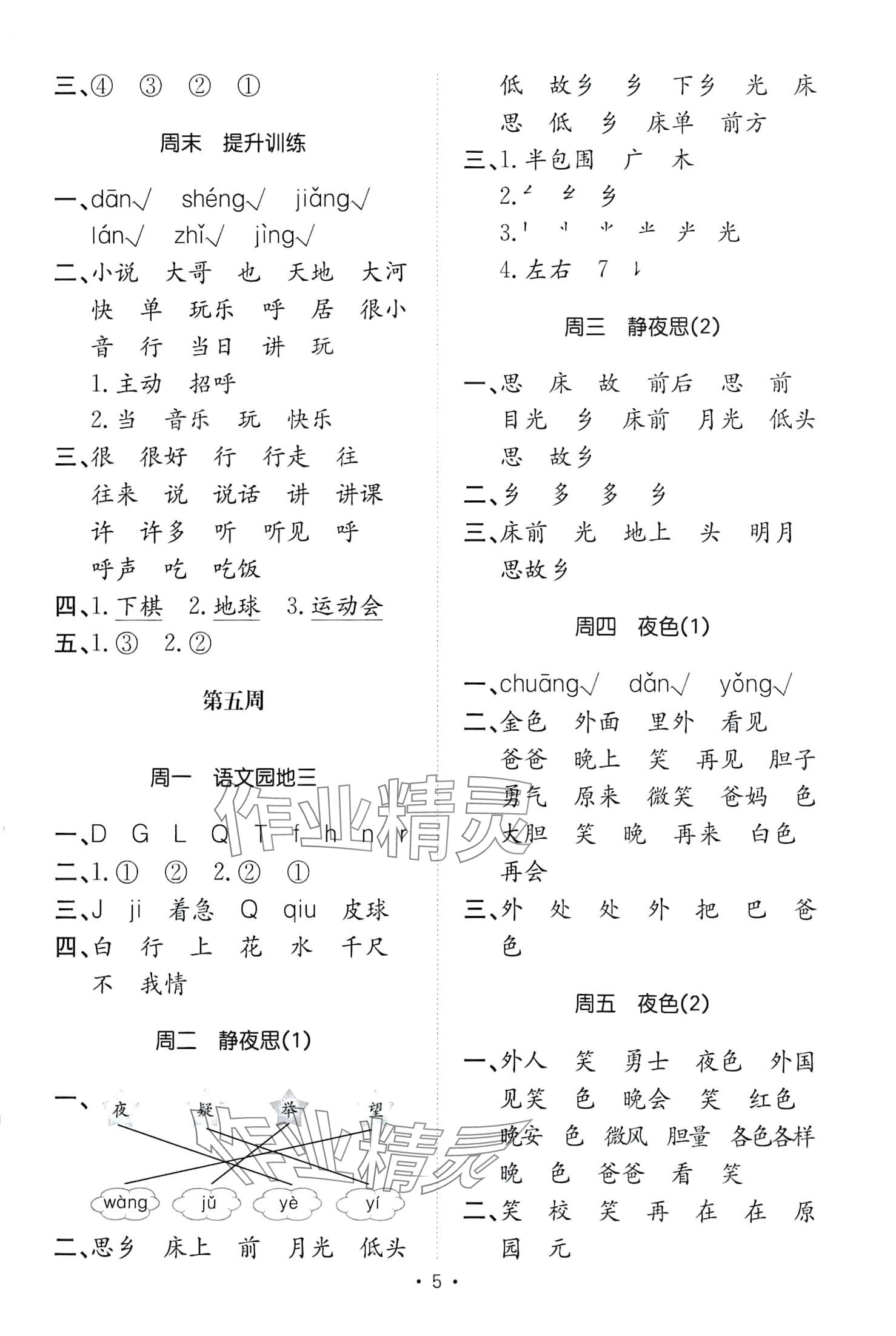 2024年小能手默寫達人一年級語文下冊人教版 第5頁