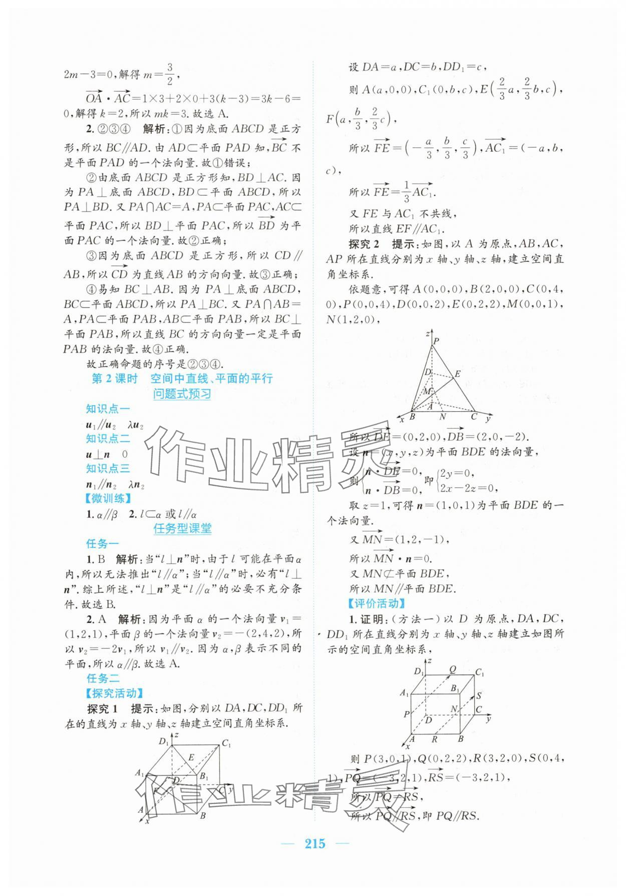 2025年新編高中同步作業(yè)高中數(shù)學(xué)選擇性必修第一冊人教版A 參考答案第9頁
