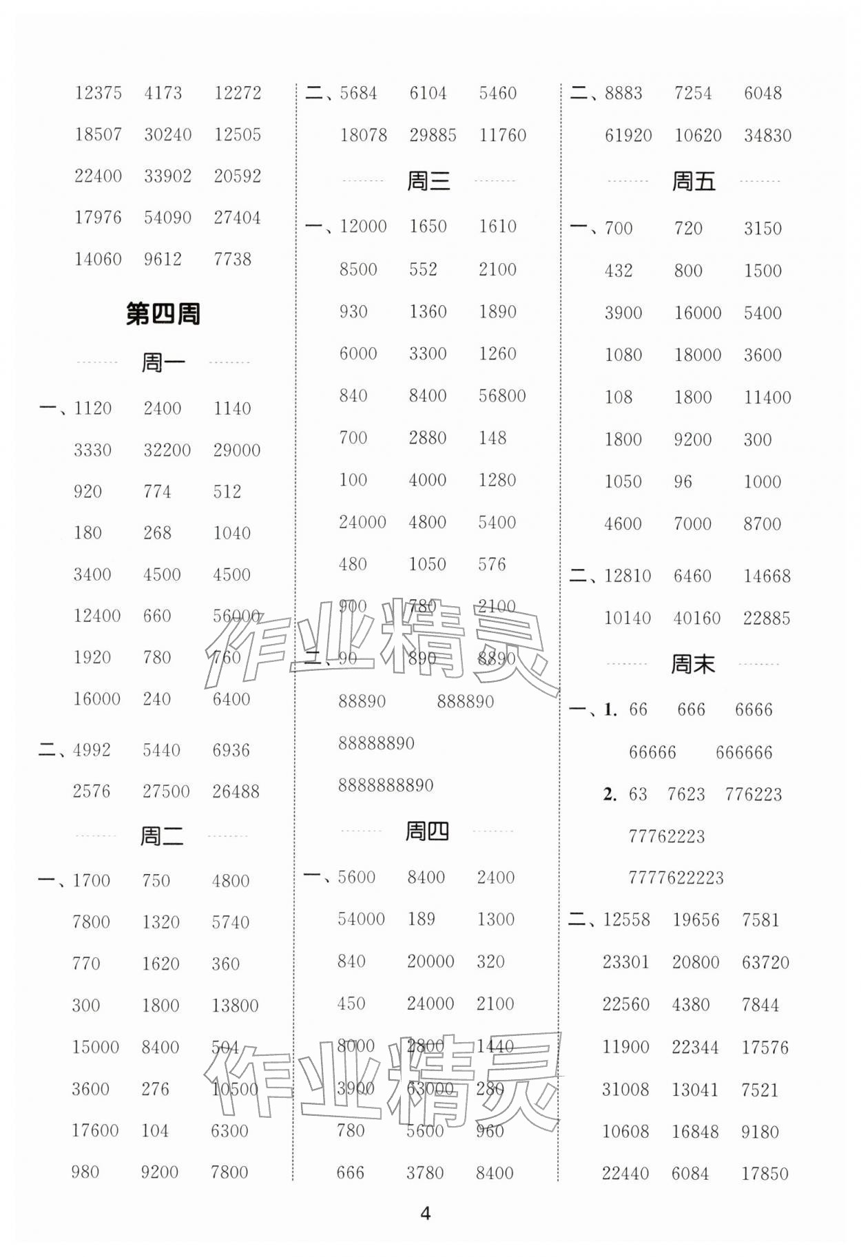 2026年通城学典计算能手四年级数学下册苏教版&nbsp;第4页