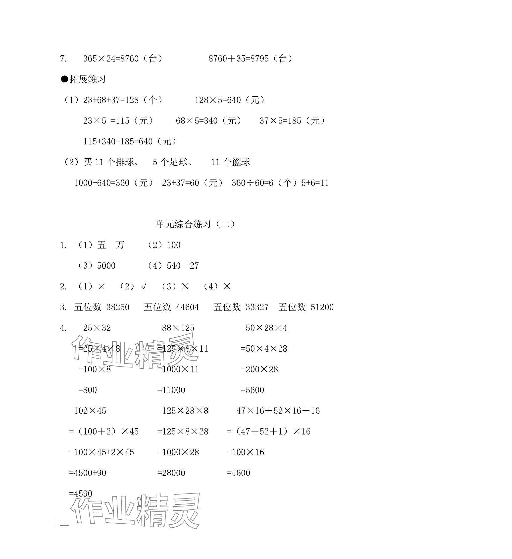2025年同步練習(xí)冊(cè)河北教育出版社四年級(jí)數(shù)學(xué)下冊(cè)冀教版 參考答案第13頁(yè)