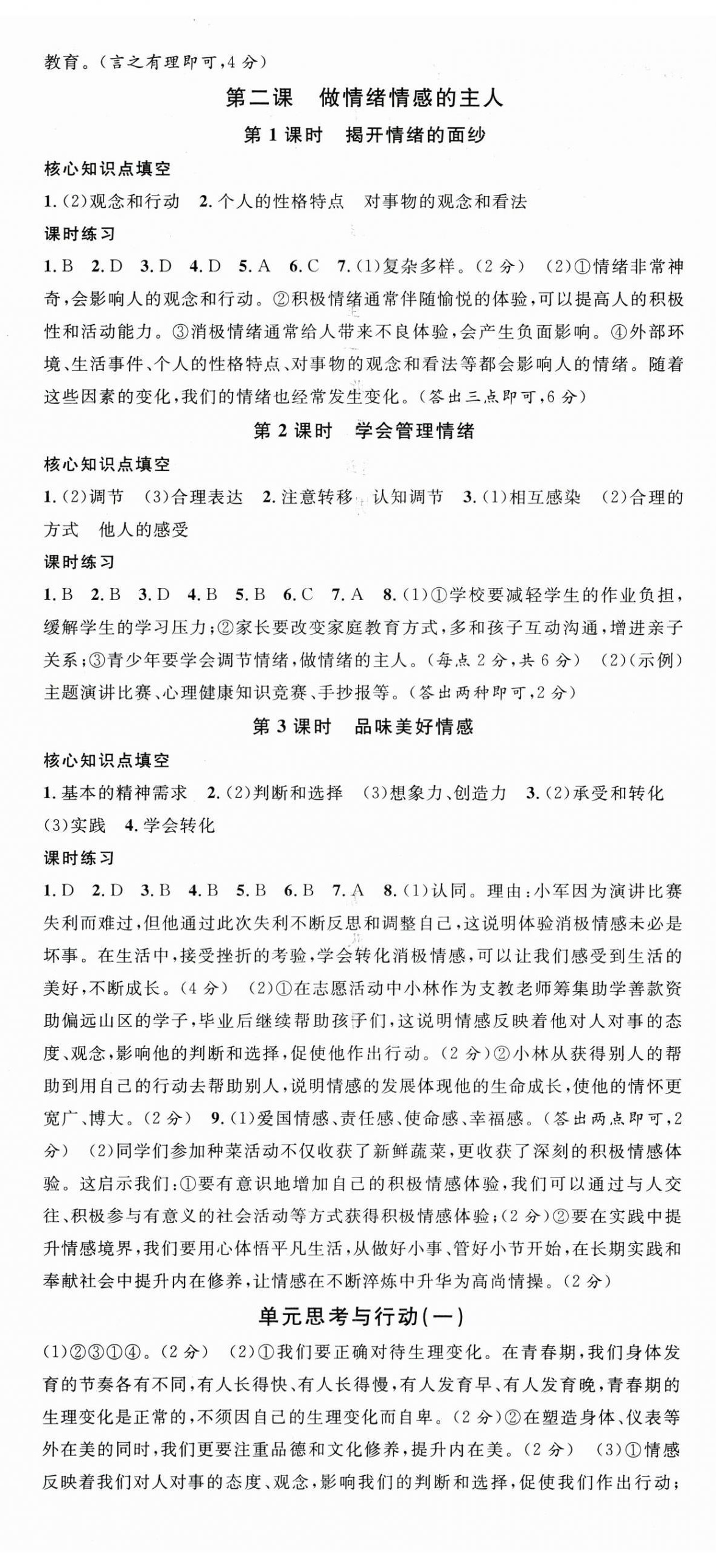 2025年名校課堂七年級道德與法治下冊人教版湖北專版 第2頁