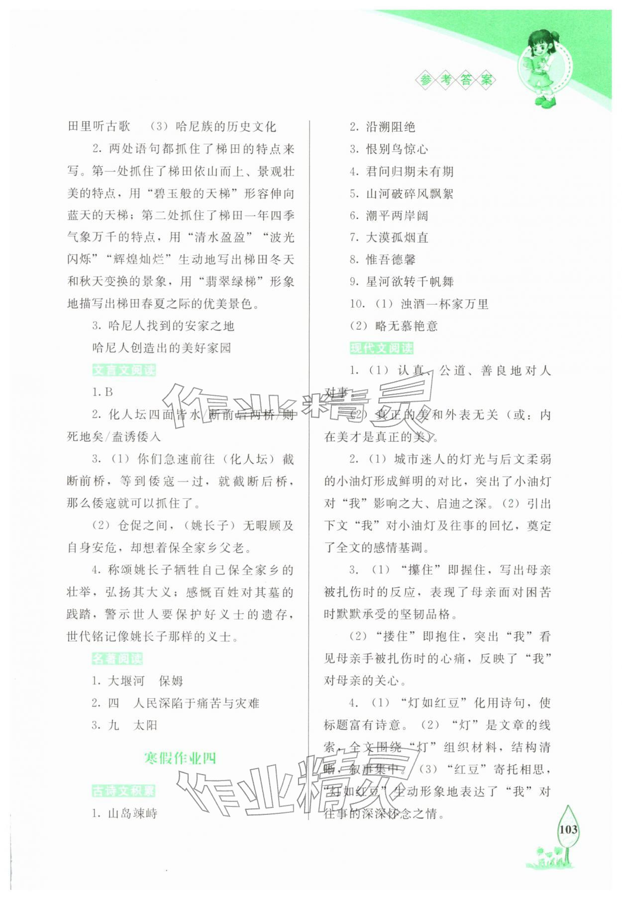 2026年语文寒假作业九年级人教版长春出版社&nbsp;第3页