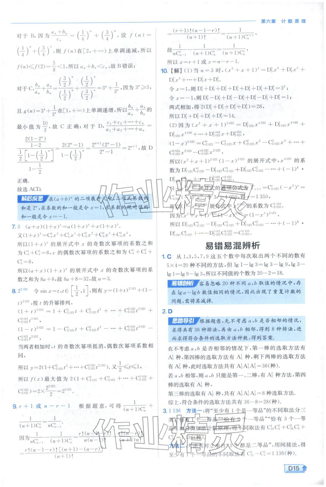 2026年实验班提优训练高中数学选择性必修第三册人教A版&nbsp;第15页