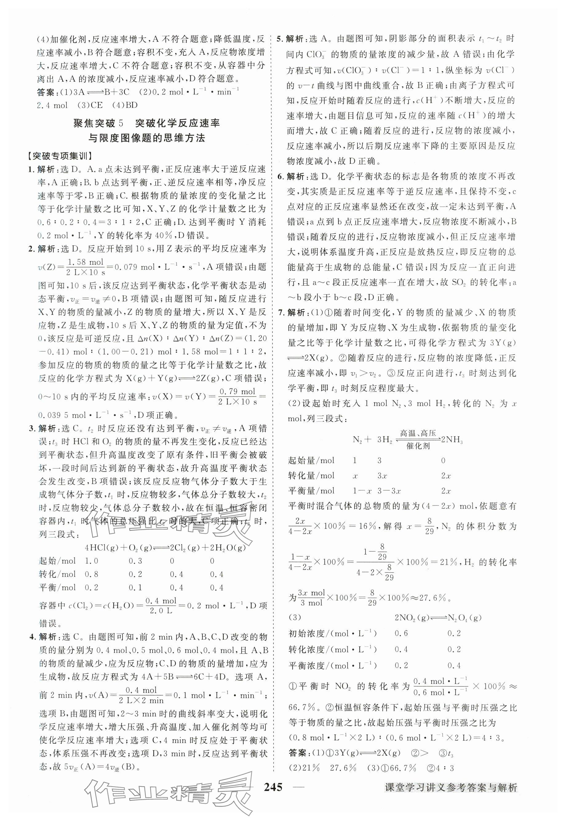 2024年高中同步创新课堂优化方案高中化学必修第二册人教版 参考答案第16页