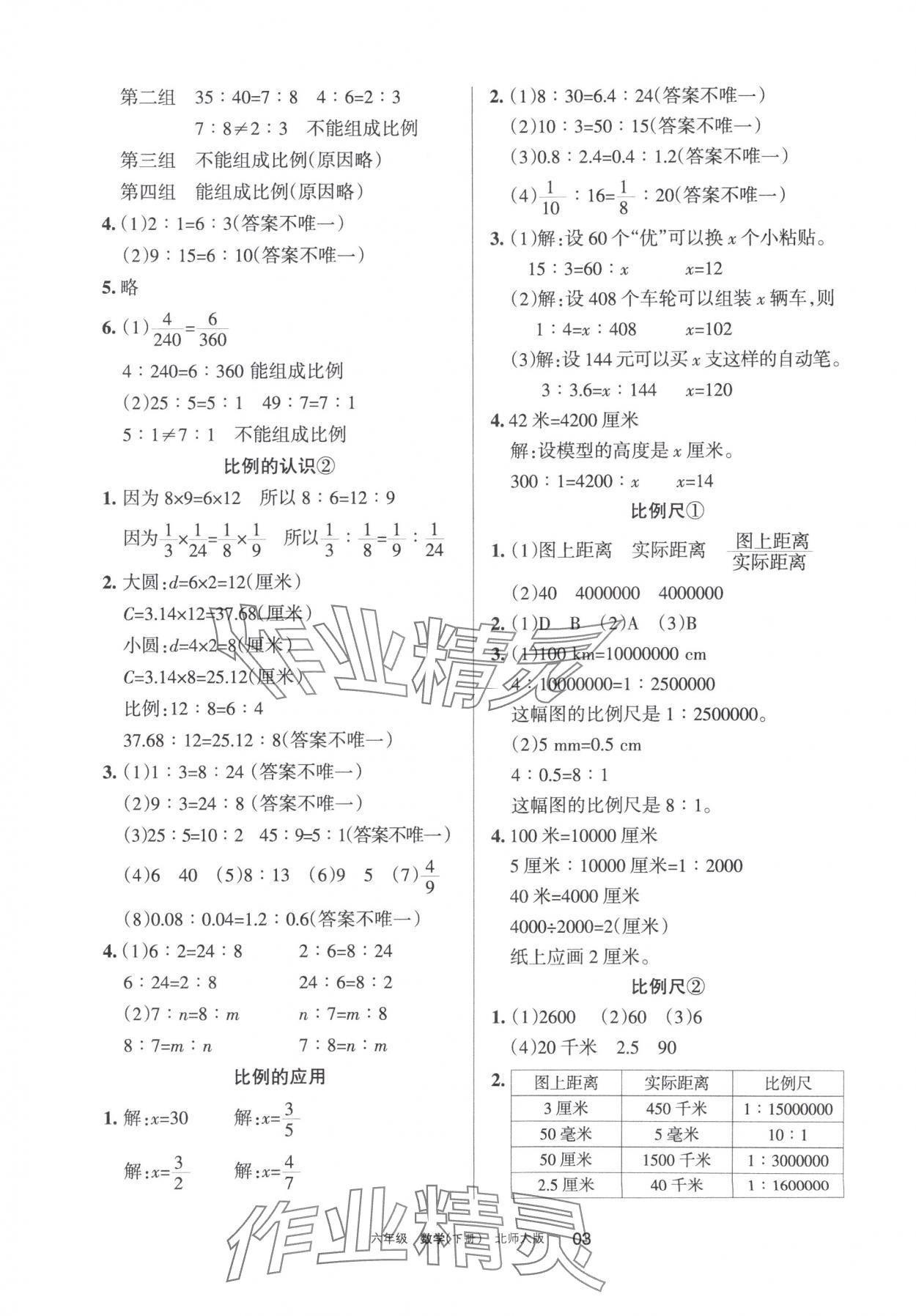 2024年学习之友六年级数学下册北师大版 参考答案第3页