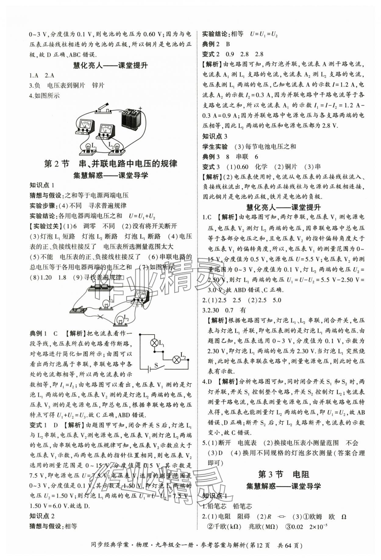 2025年同步經(jīng)典學案九年級物理全一冊人教版&nbsp;第12頁
