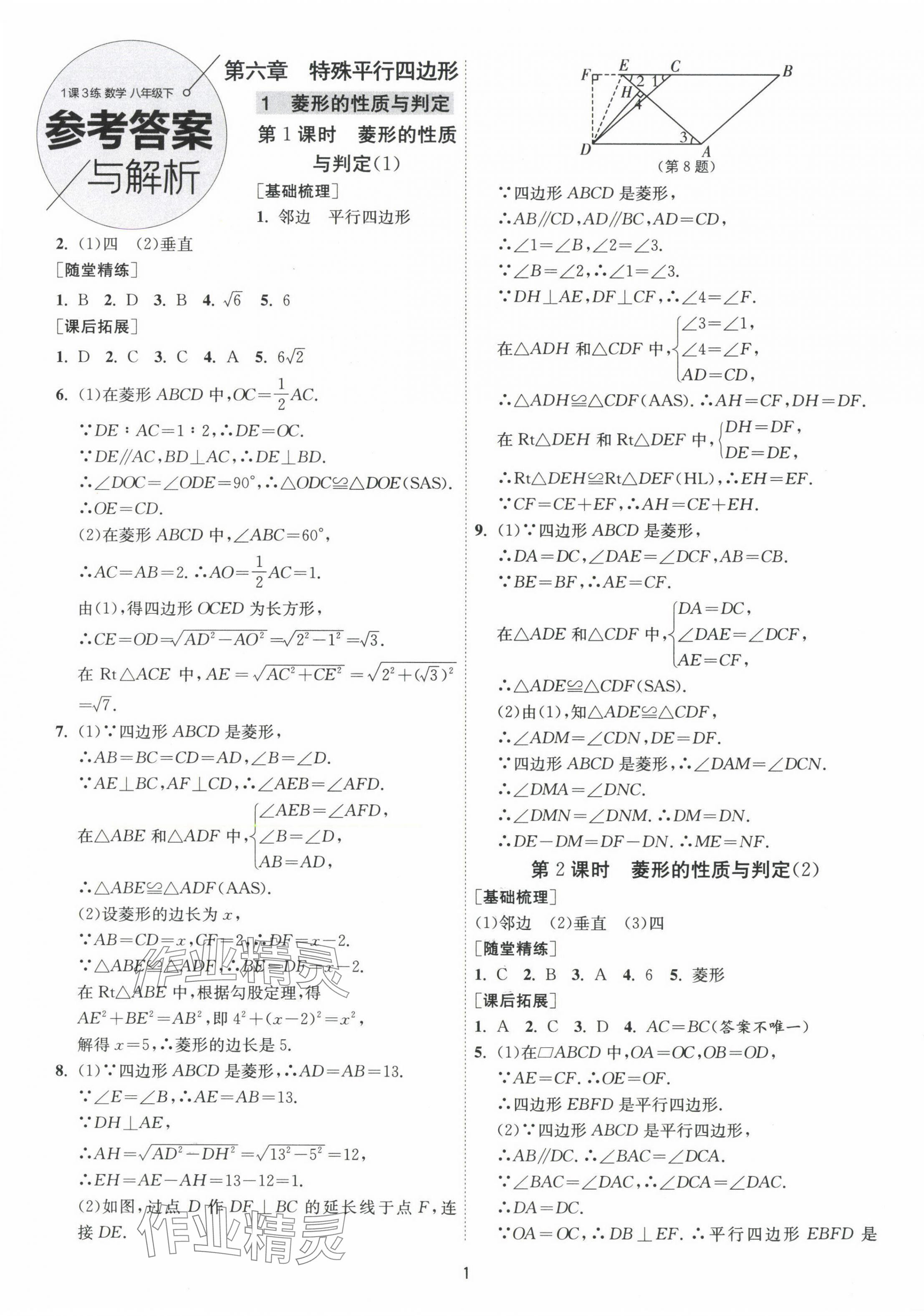 2025年1课3练单元达标测试八年级数学下册鲁教版54制 第1页