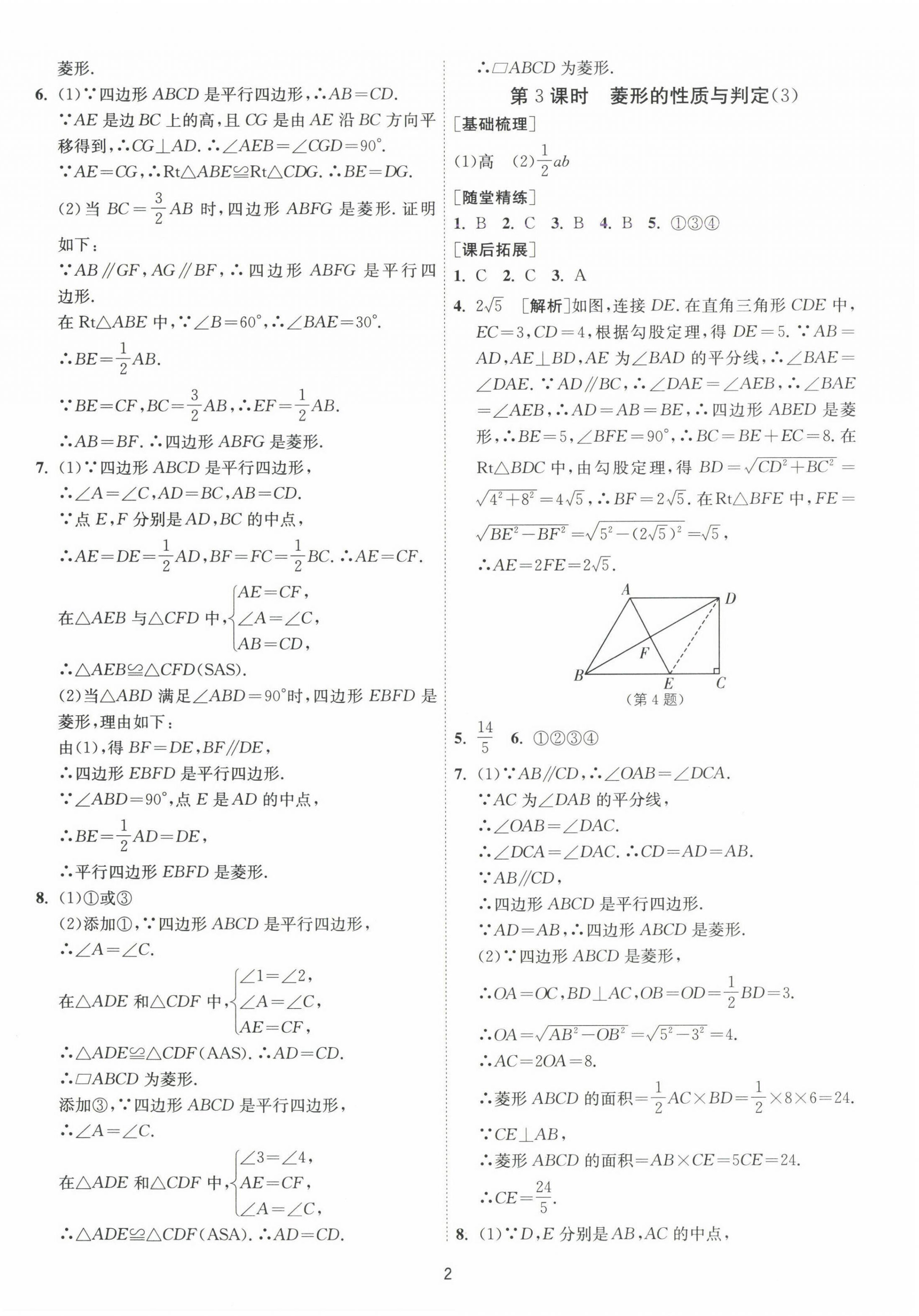 2025年1课3练单元达标测试八年级数学下册鲁教版54制 第2页