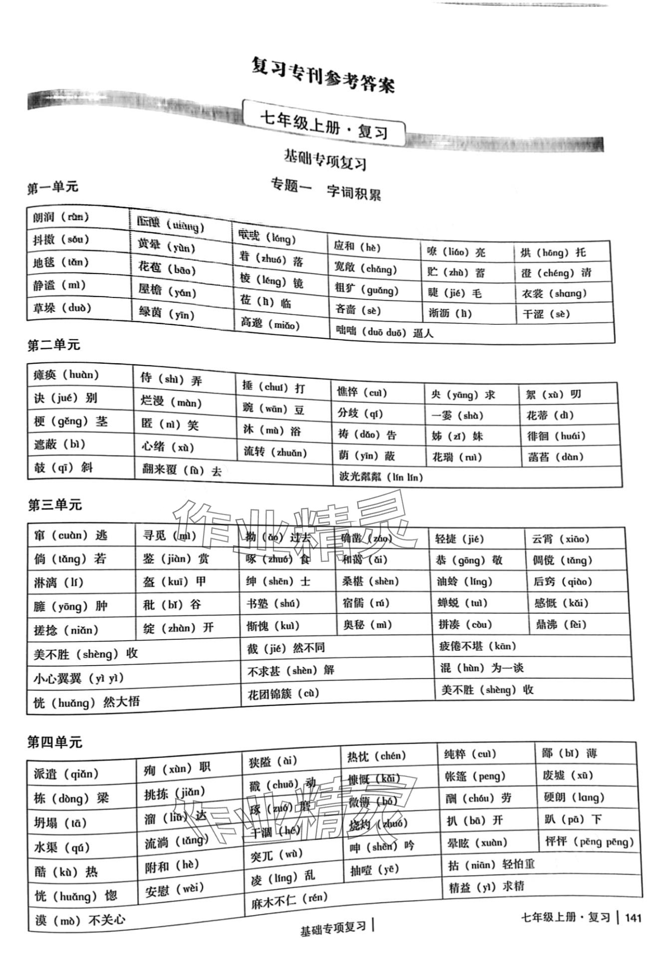 2024年中考備考訓練精選七年級語文廣州專版 第1頁