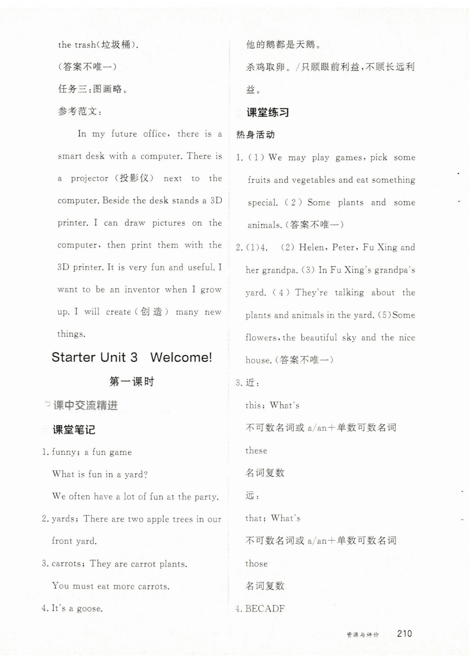 2025年资源与评价黑龙江教育出版社七年级英语上册人教版H版 第8页