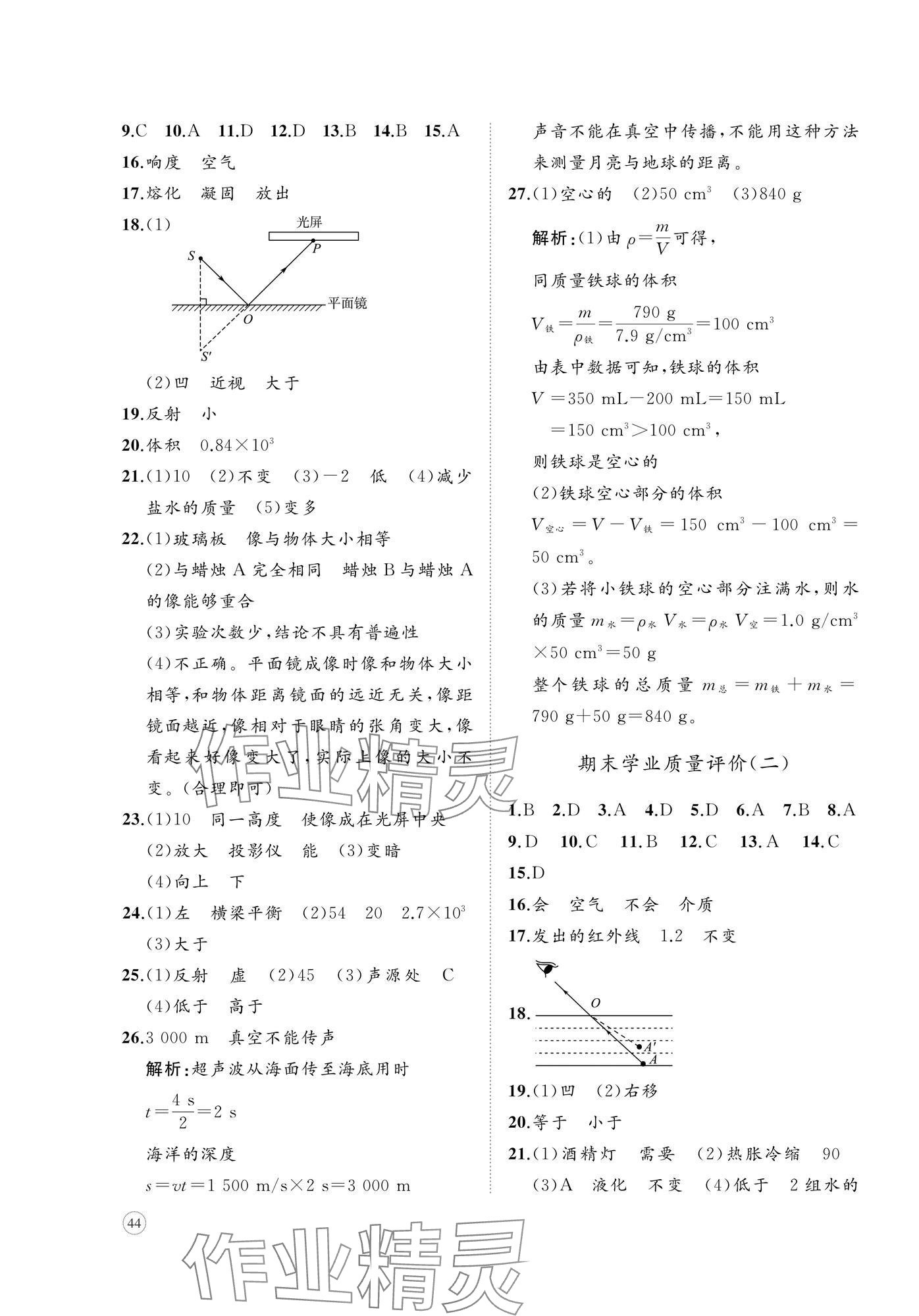 2025年精练课堂分层作业八年级物理上册人教版&nbsp;第7页