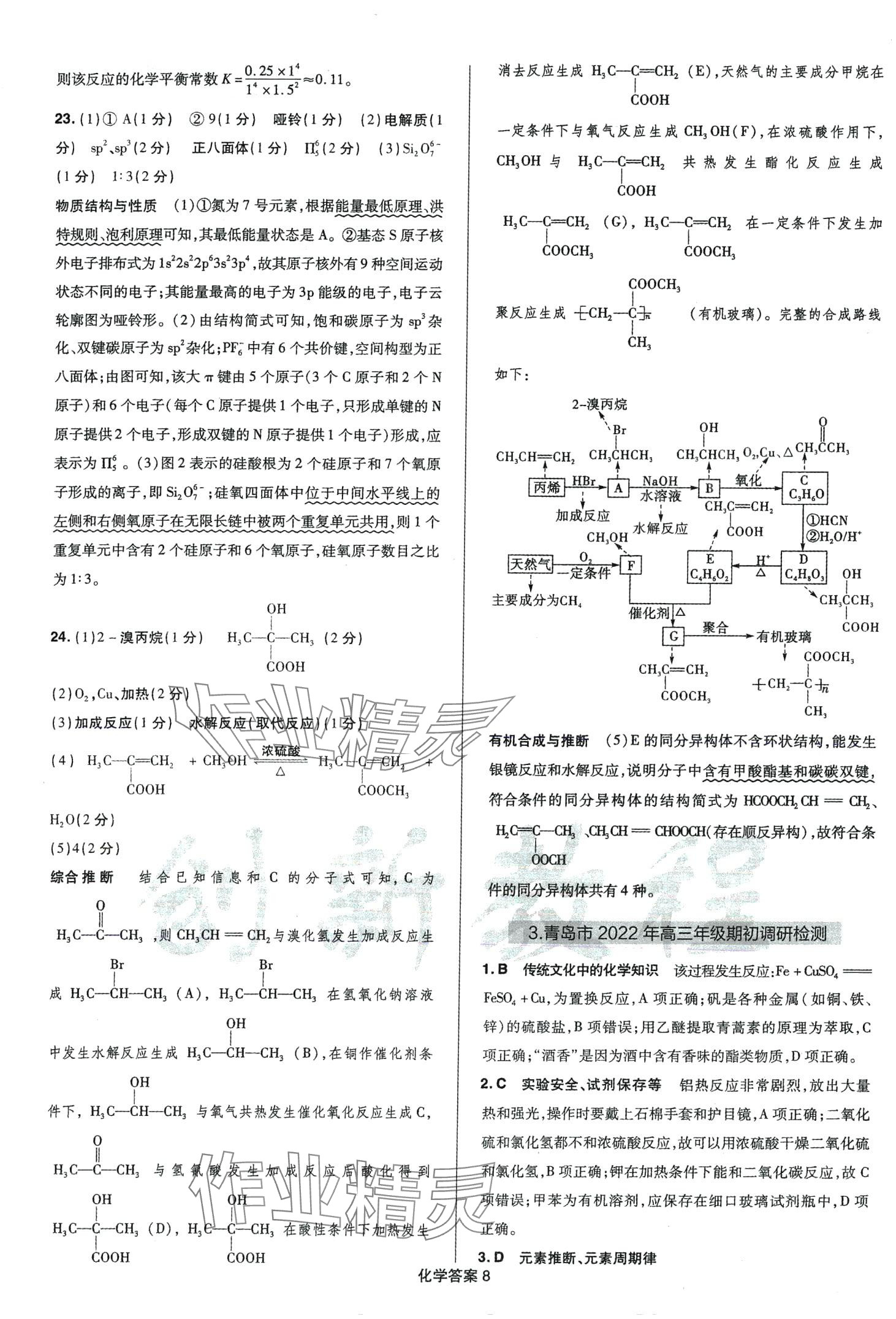 2024年創(chuàng)新教程最新試題精選陽光出版社高中化學(xué)全一冊(cè) 第10頁