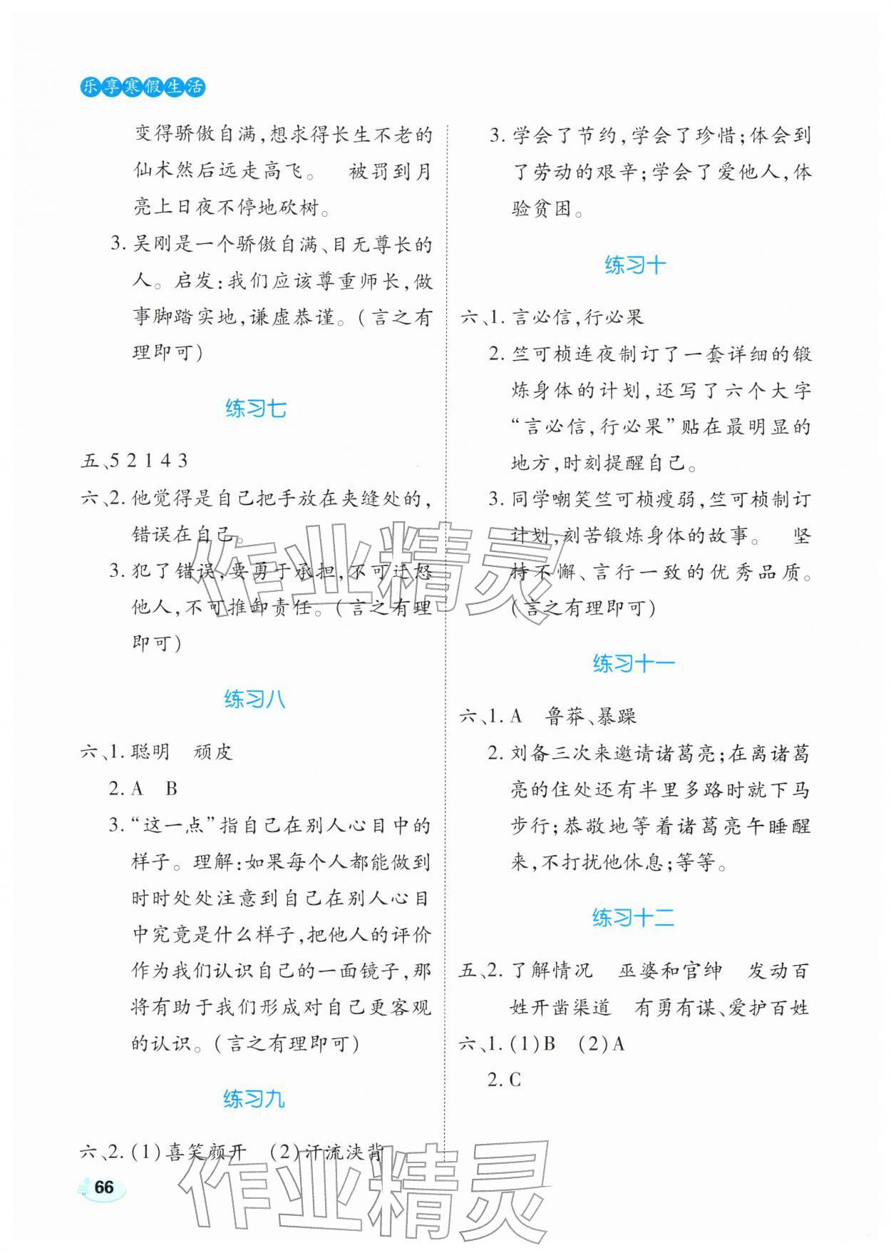 2026年乐享寒假生活四年级语文&nbsp;第2页