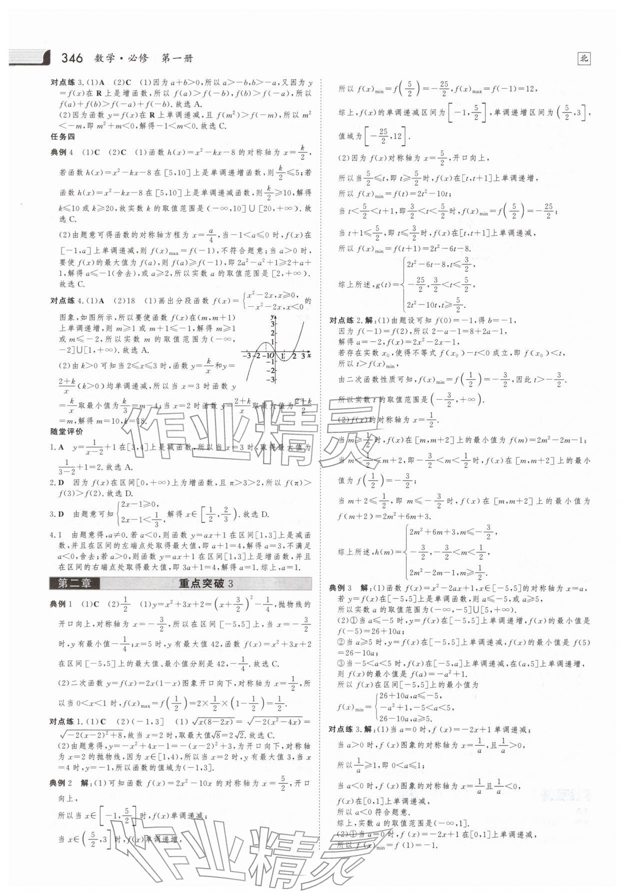 2025年金版新学案高中数学必修第一册北师大版 参考答案第19页
