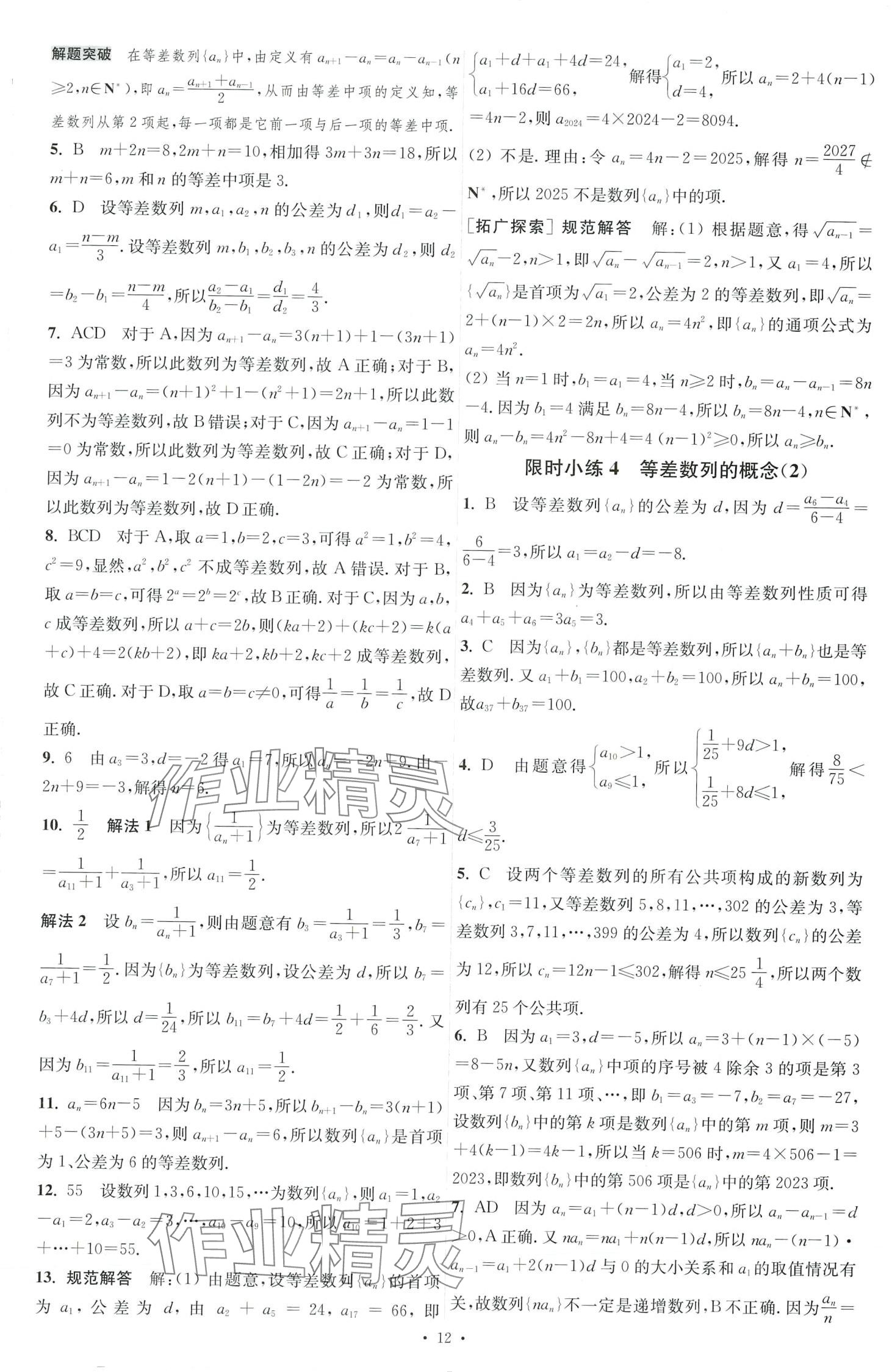 2024年小題狂做高中數(shù)學(xué)選擇性必修第二冊人教A版 第3頁