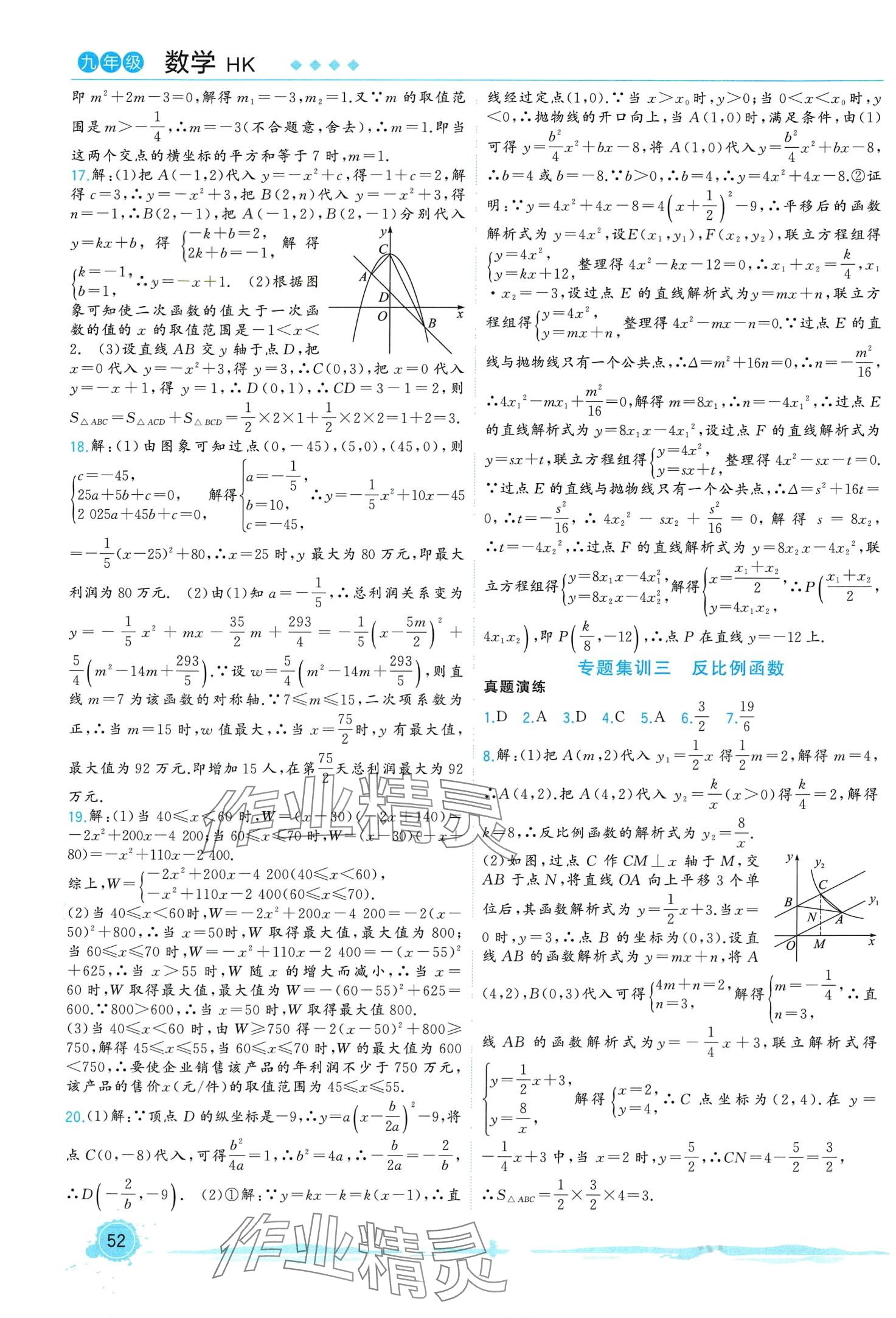 2024年寒假總動(dòng)員合肥工業(yè)大學(xué)出版社九年級數(shù)學(xué)滬科版 第2頁