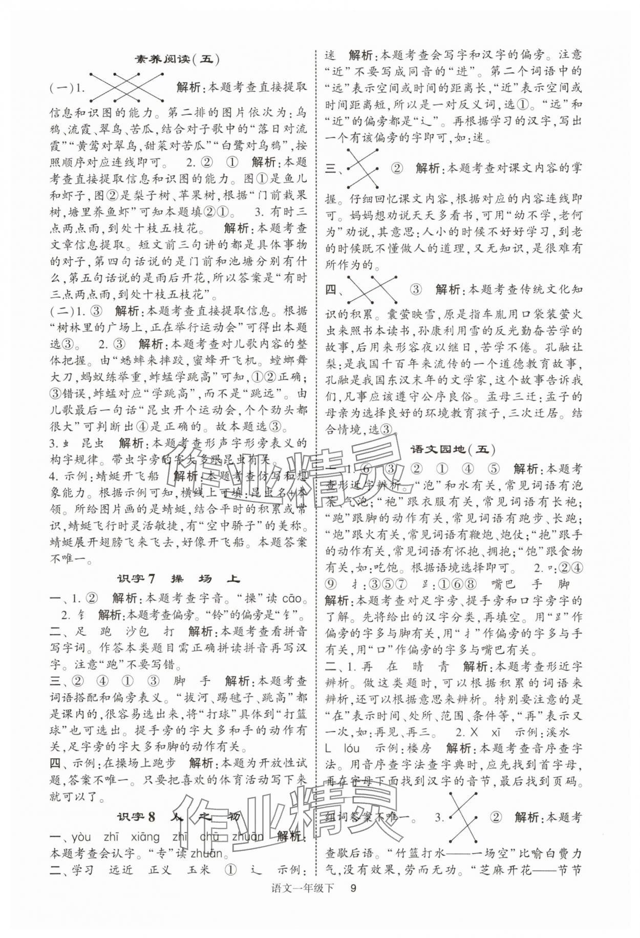 2025年經(jīng)綸學(xué)典提高班一年級語文下冊人教版浙江專版 第9頁