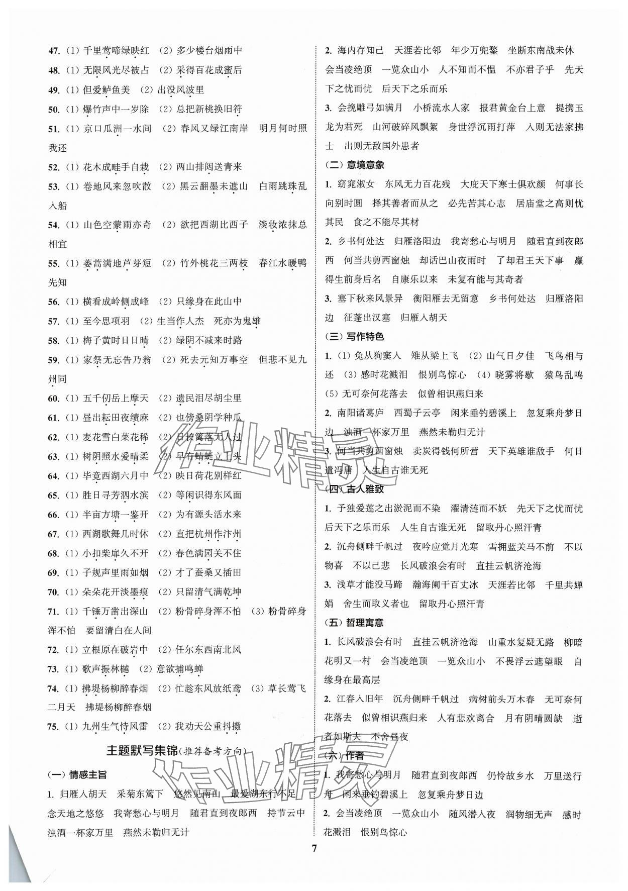 2024年通城1典中考复习方略语文盐城专用 参考答案第6页