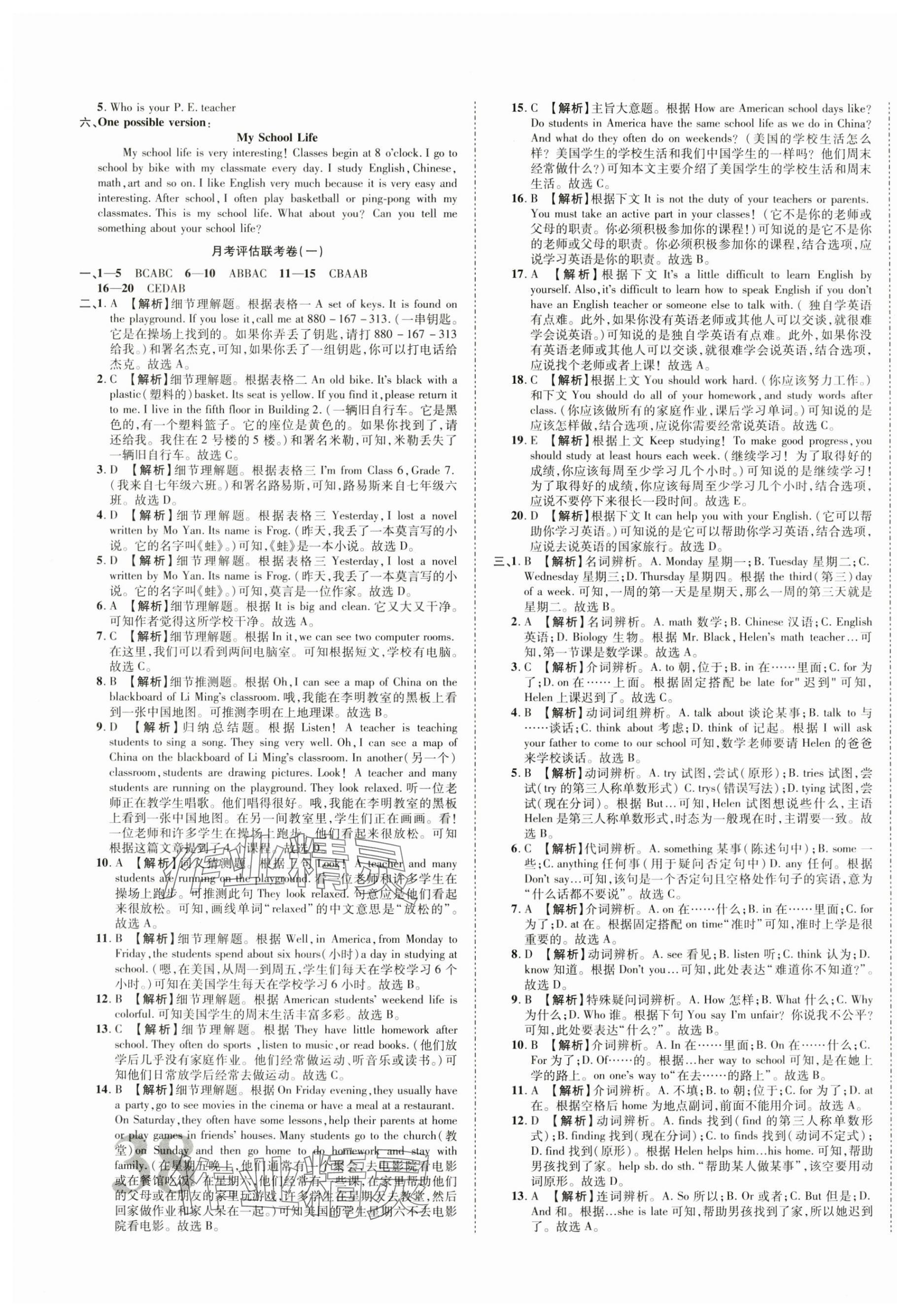 2024年金榜名題單元加期末卷七年級英語下冊仁愛版 第3頁