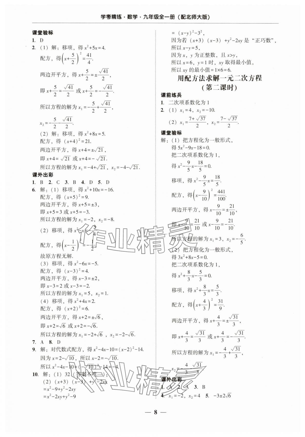 2025年南粵學(xué)典學(xué)考精練九年級數(shù)學(xué)全一冊北師大版 第8頁