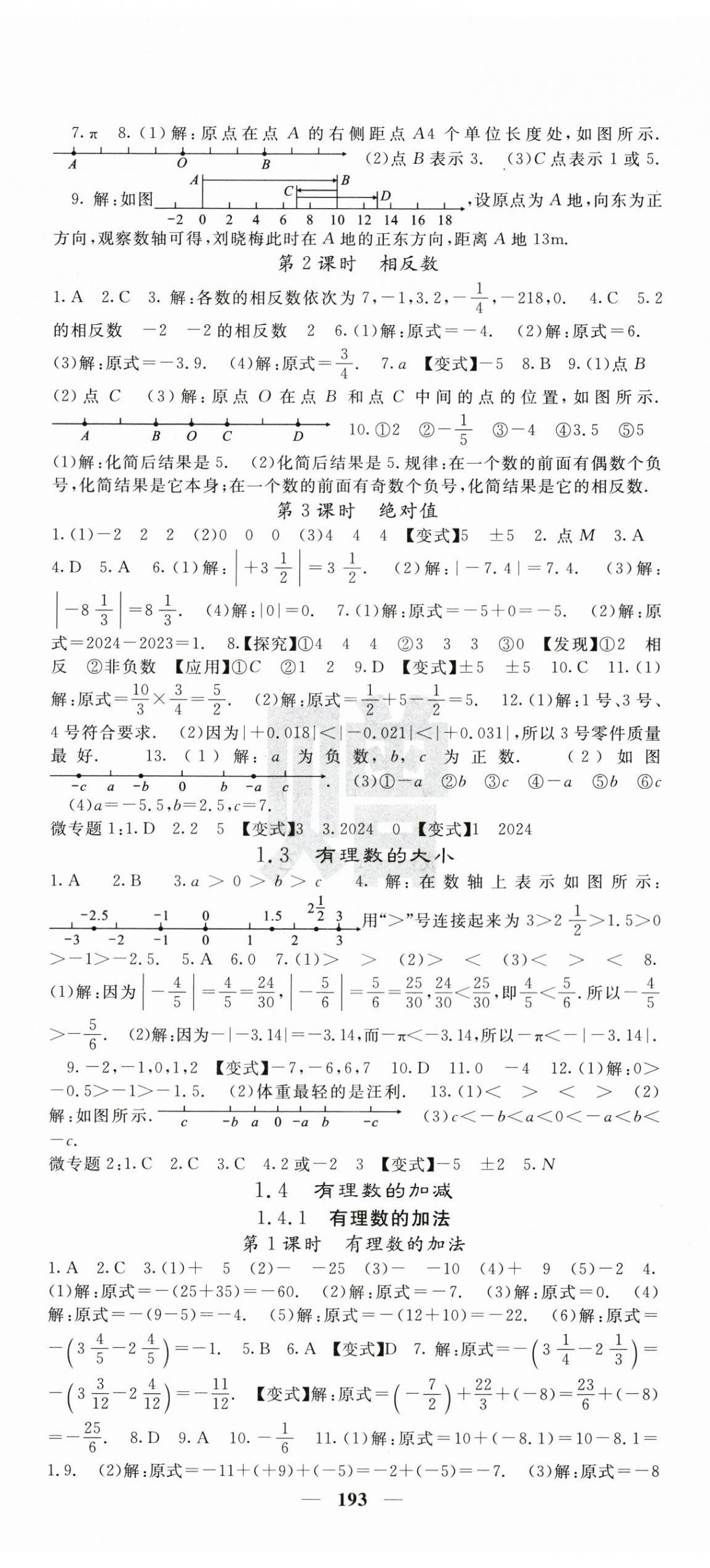 2026年课堂点睛七年级数学上册沪科版&nbsp;第2页